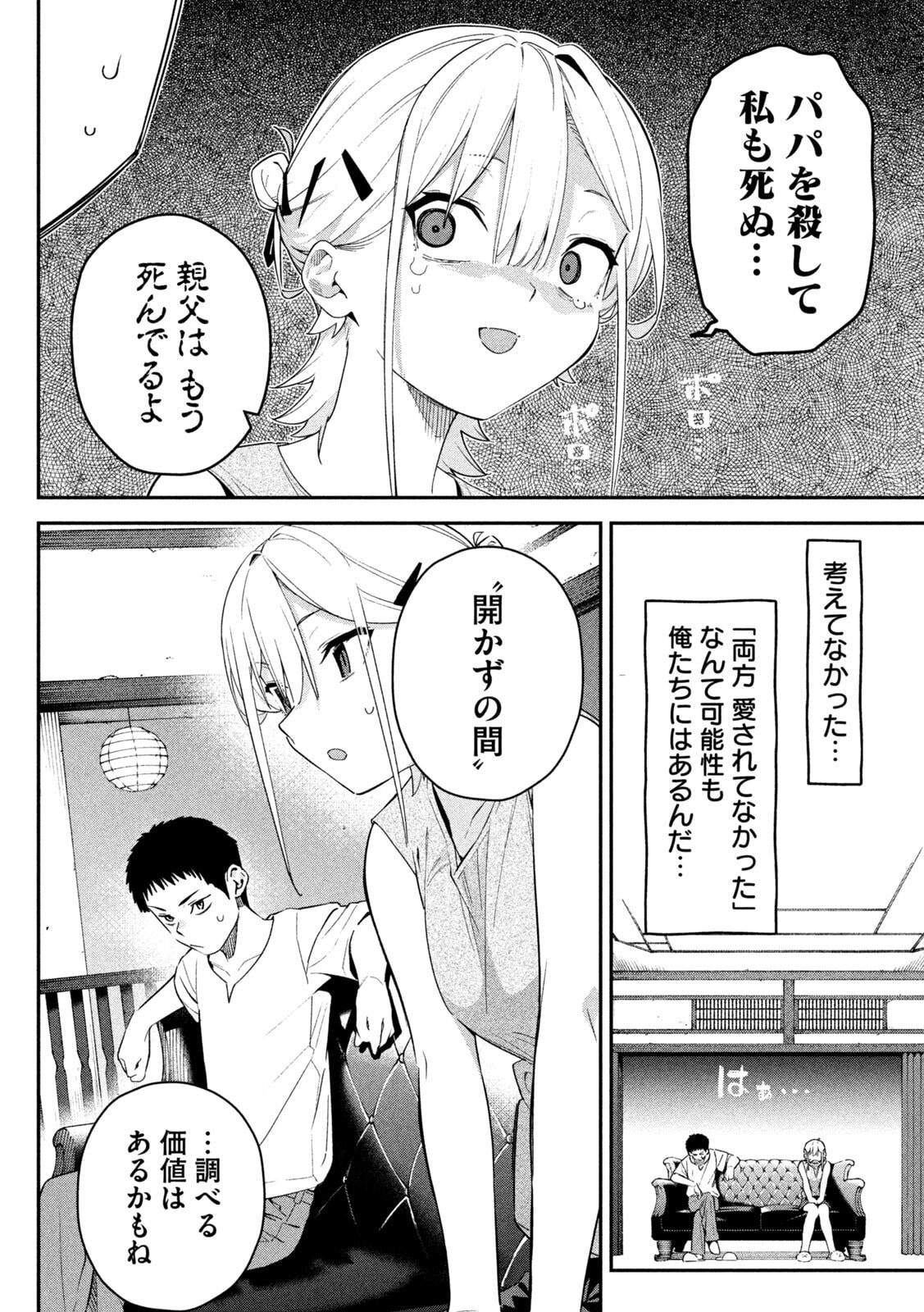 HIMEGOTO KAKUSHIGOTO Chapter 5 - Page 4