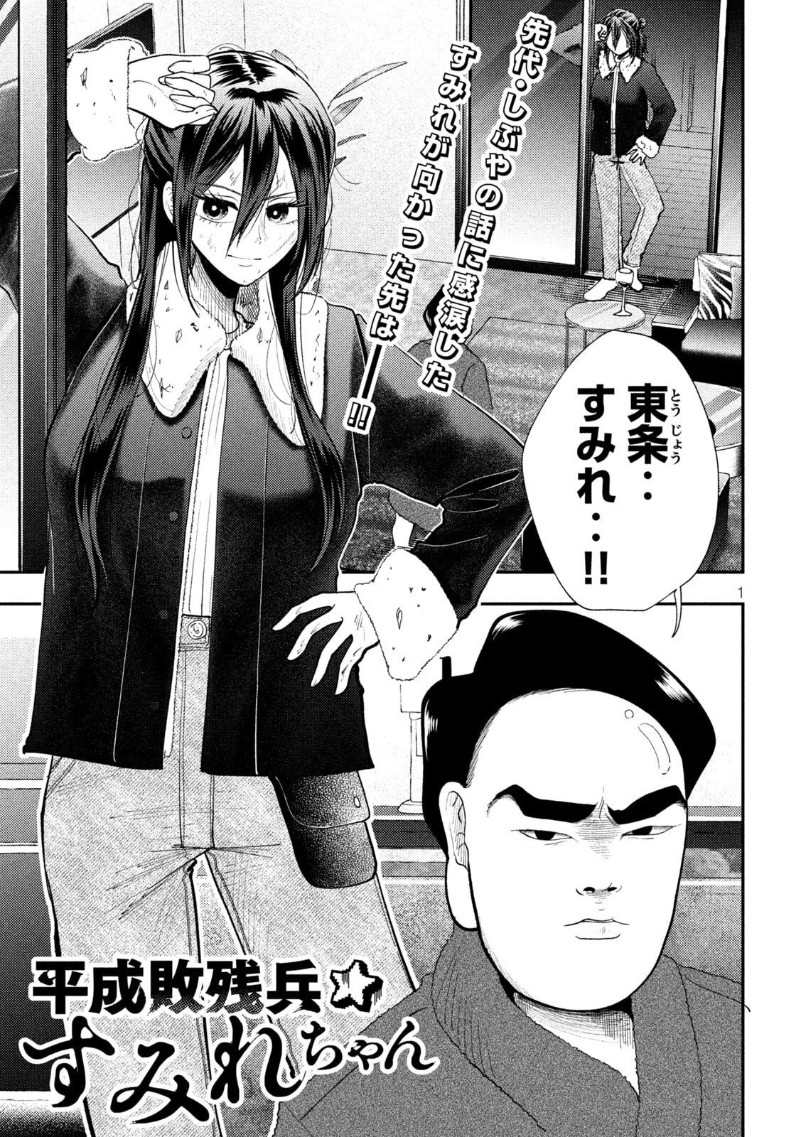 HEISEI HAIZANHEI SUMIRE-CHAN Chapter 99 page 1 - nihonkuni.com