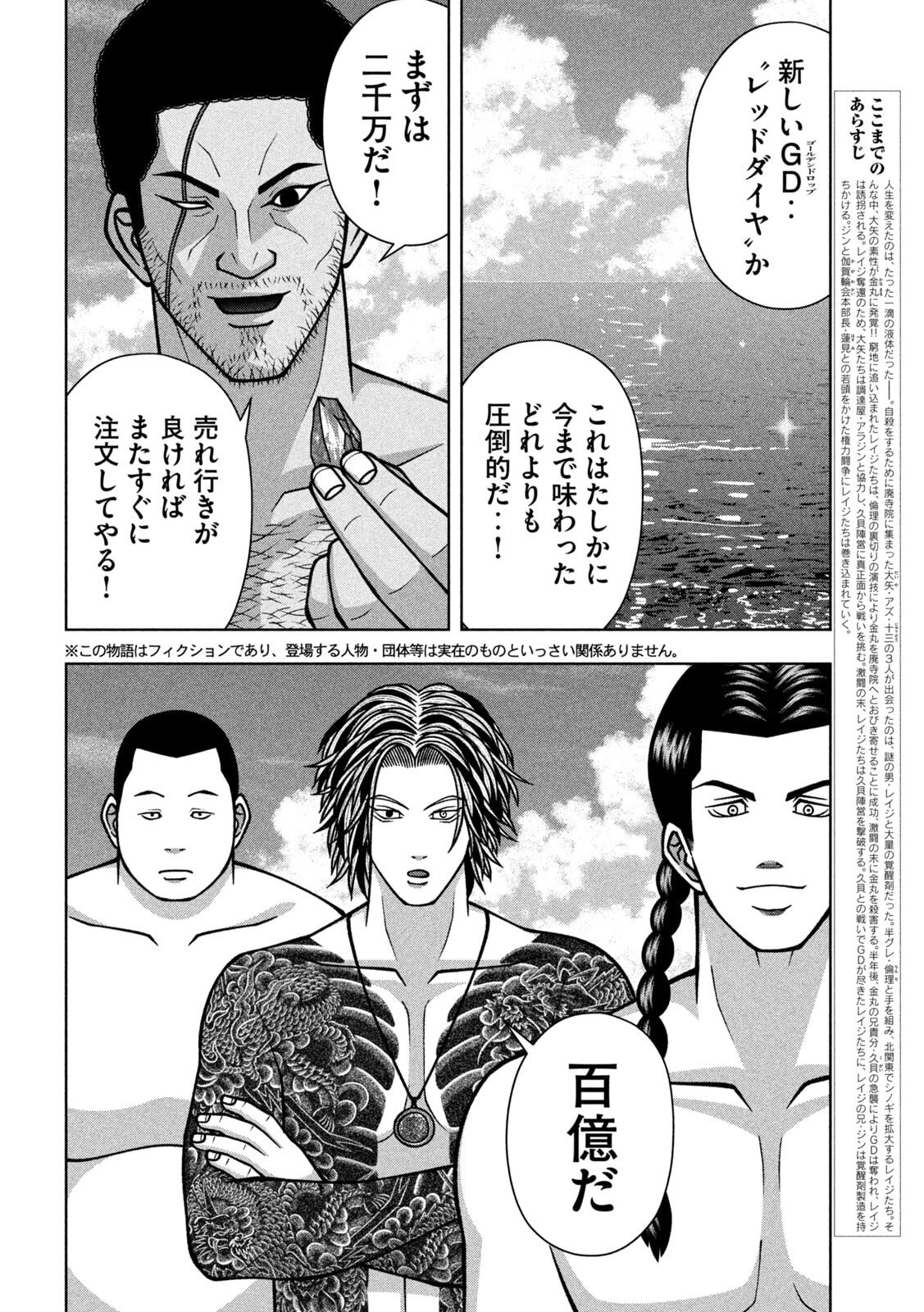 Read GOLDEN DROP Chapter 133 [High Quality / Full] - Page 2 - dark.nicomanga.com