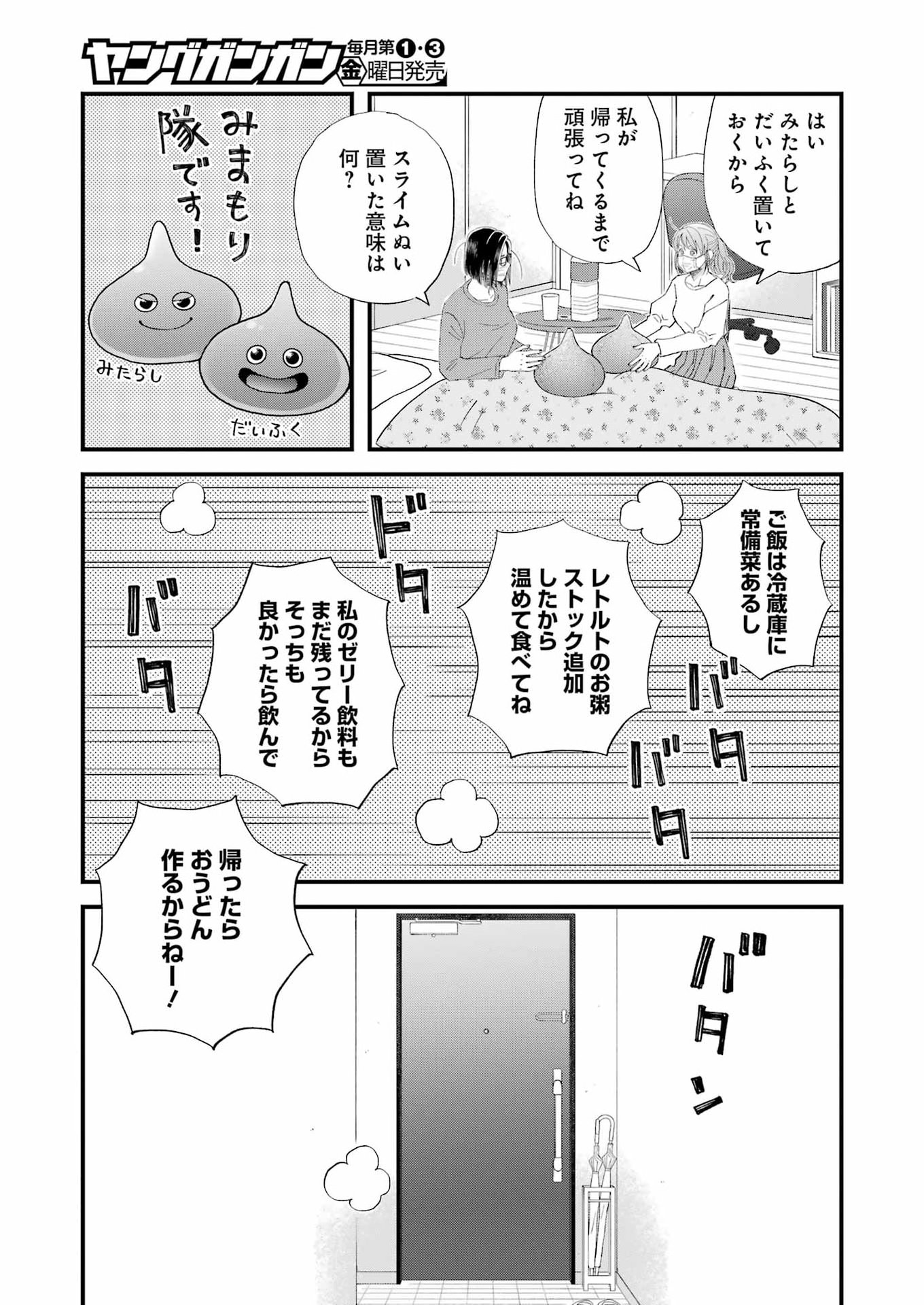 YUUBE WA OTANOSHIMI DESHITA NE - RAW Chapter 123 - Page 7