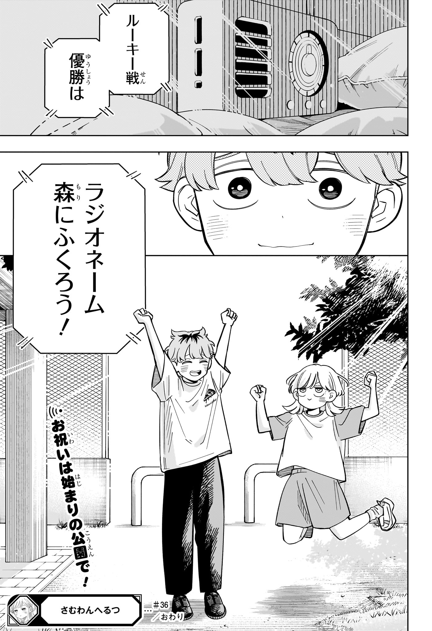 Read SOMEONE HERTZ Chapter 36 [High Quality / Full] - Page 19 - dark.nicomanga.com