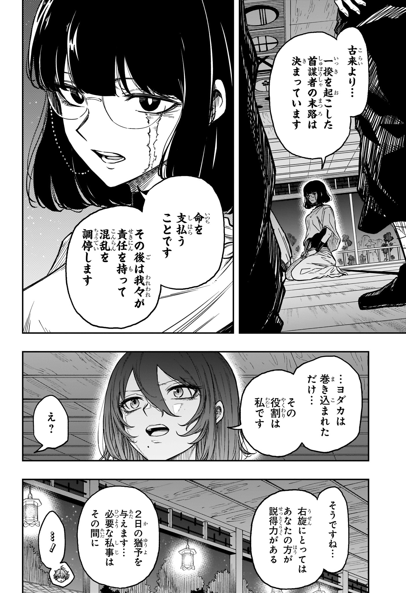 Read SHINOBIGOTO Chapter 84 [High Quality / Full] - Page 16 - dark.nicomanga.com
