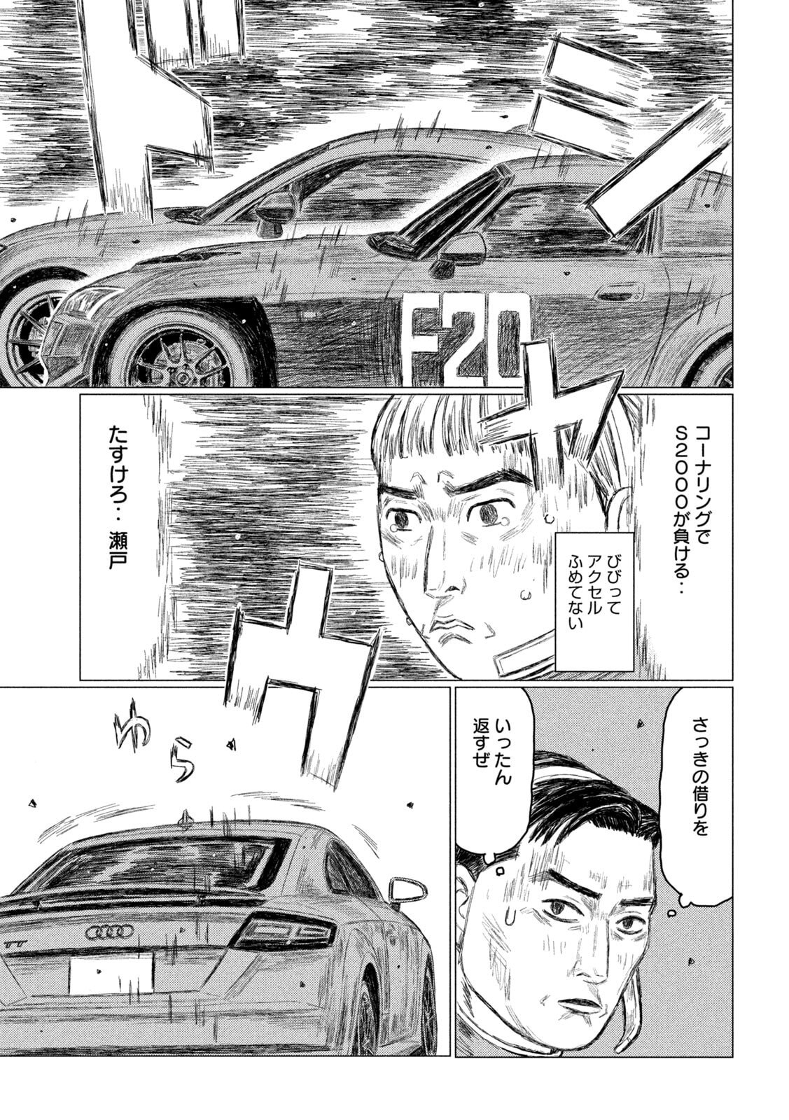 SUBARU TO SUBARU Chapter 36 page 15 - nihonkuni.com