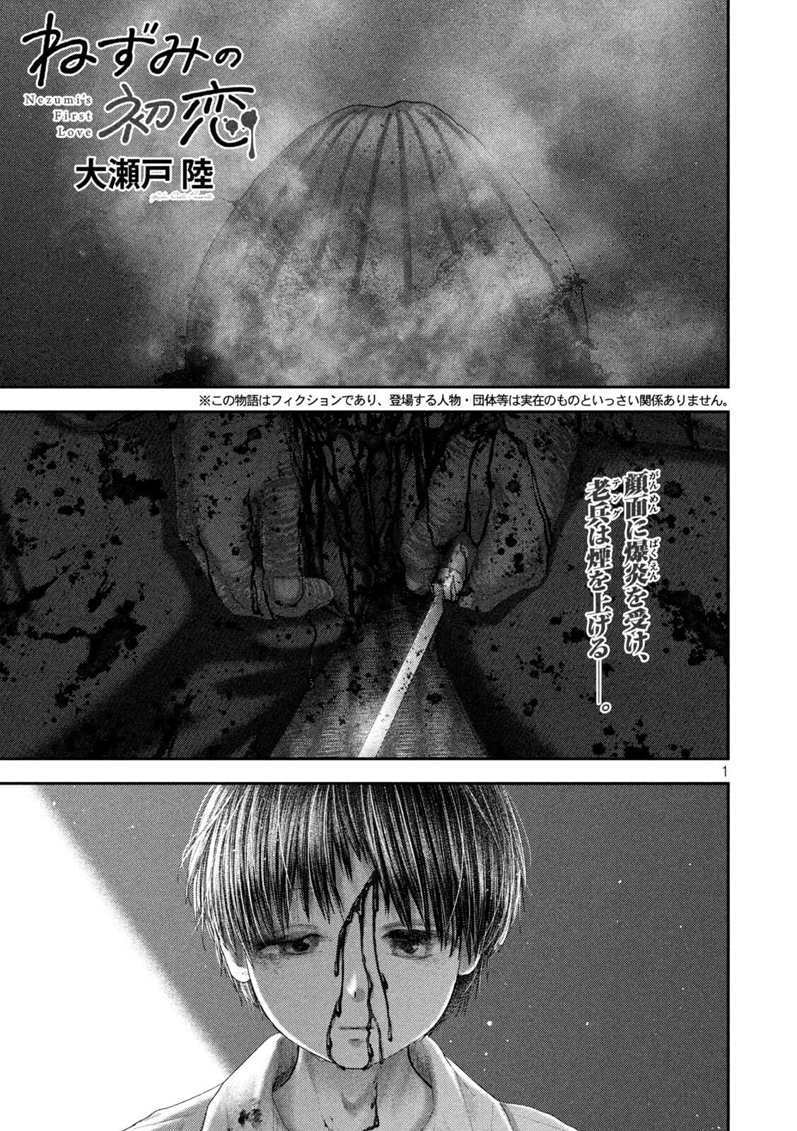 Read NEZUMI NO KOI Chapter 108 [High Quality / Full] - Page 1 - dark.nicomanga.com