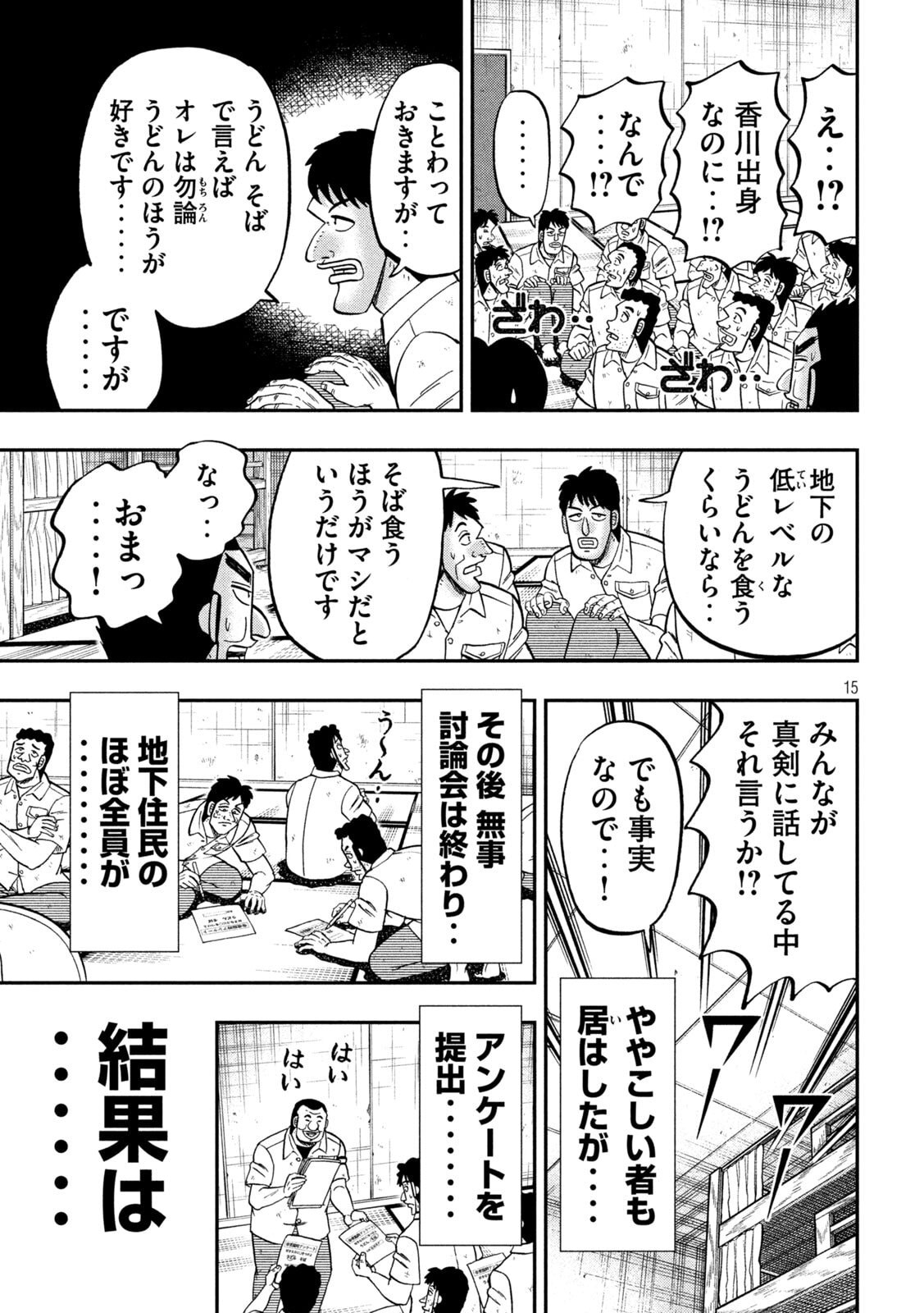 ICHINICHI GAISHUTSUROKU HANCHOU - RAW Chapter 178 page 15 - nihonkuni.com
