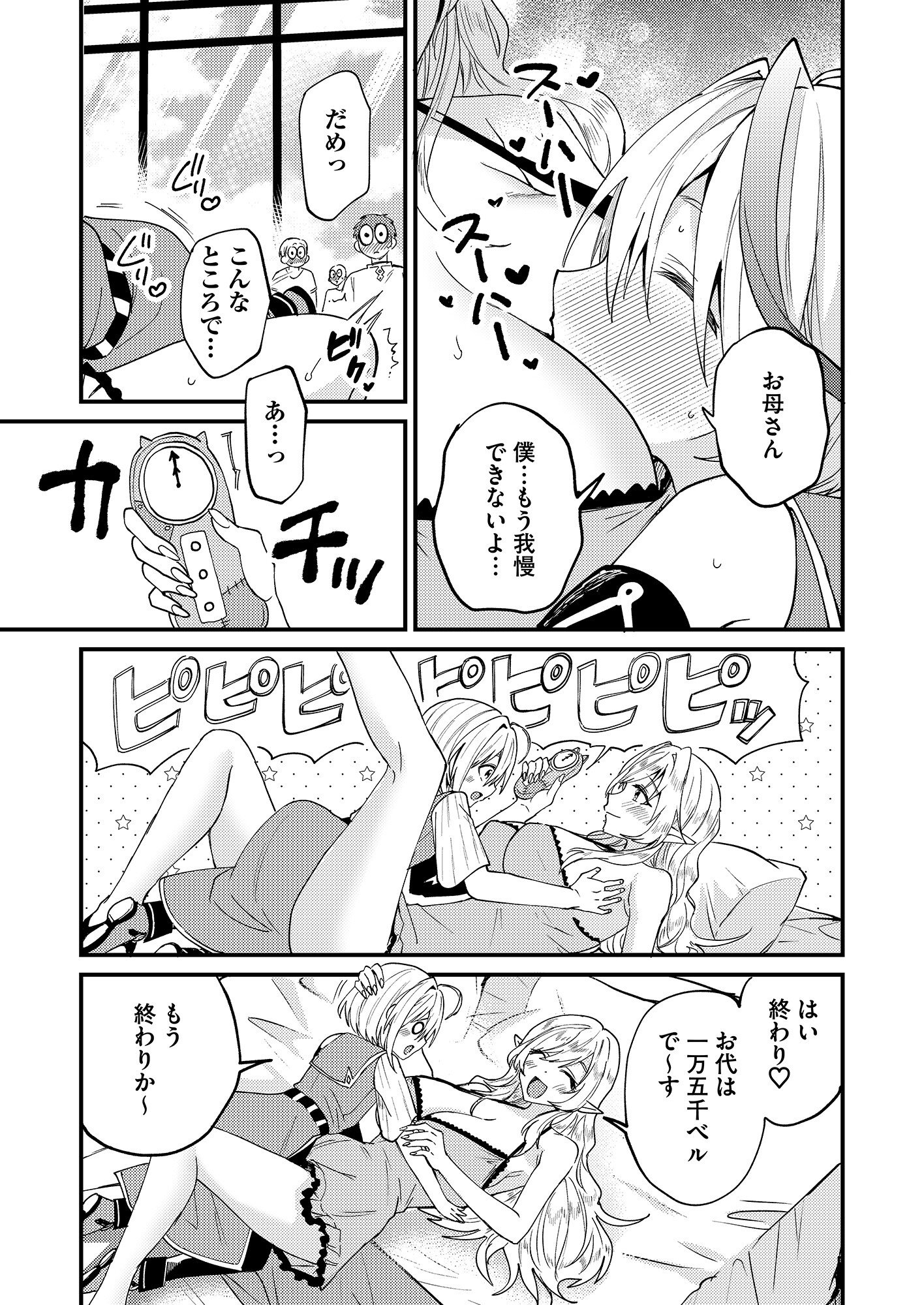 SUMMONS LORD Chapter 1 page 5 - nihonkuni.com