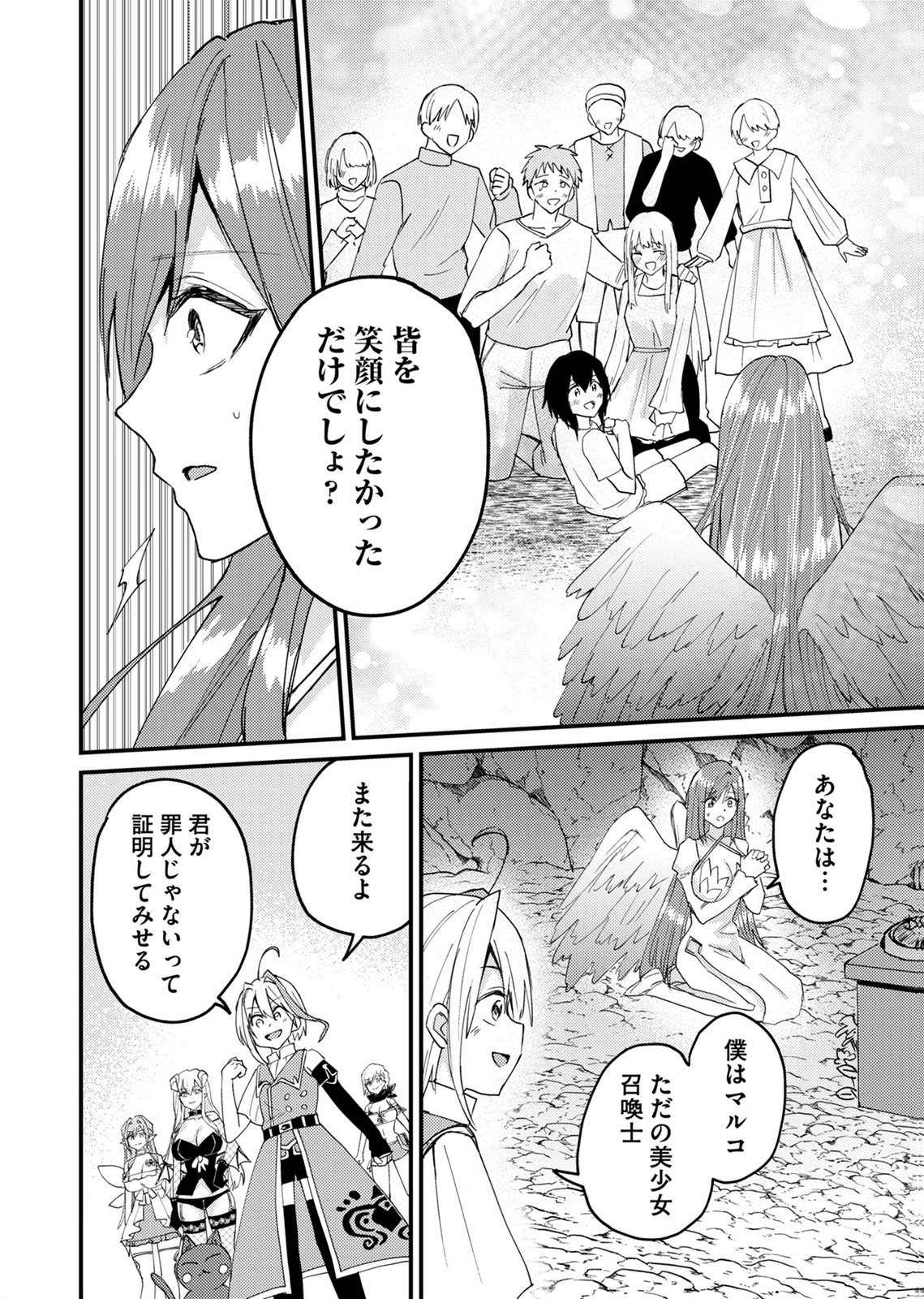SUMMONS LORD Chapter 8 page 10 - nihonkuni.com