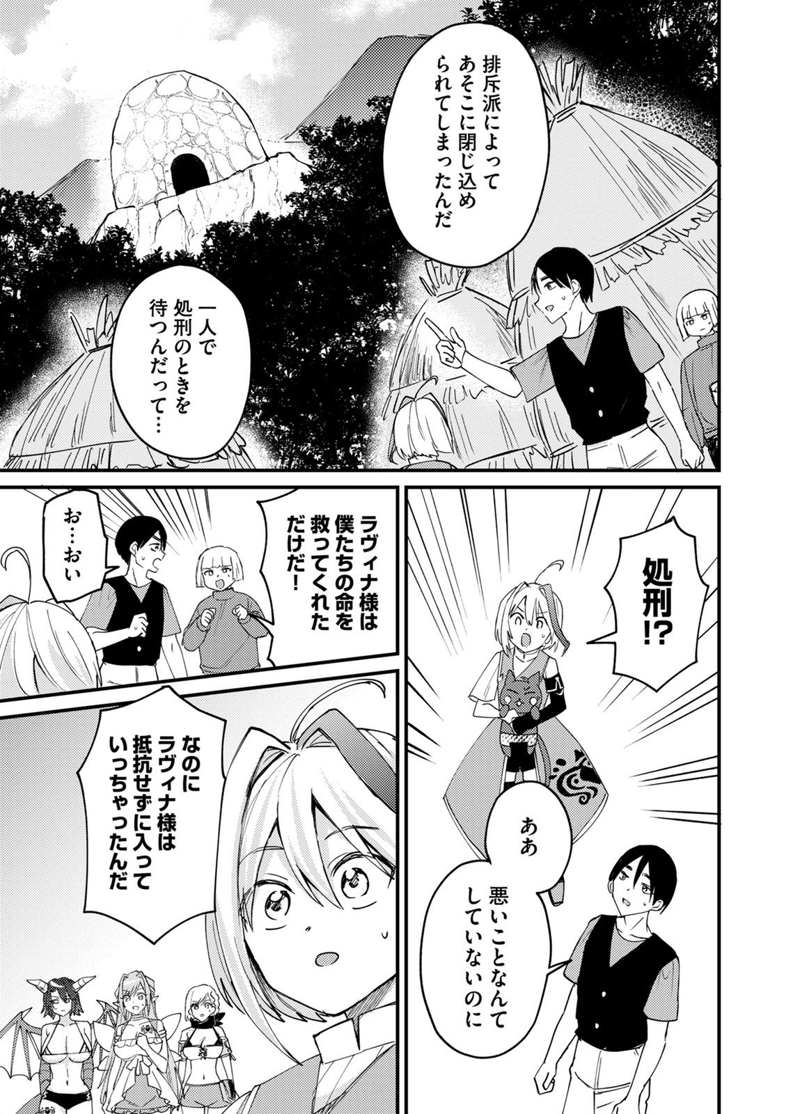 SUMMONS LORD Chapter 8 page 5 - nihonkuni.com