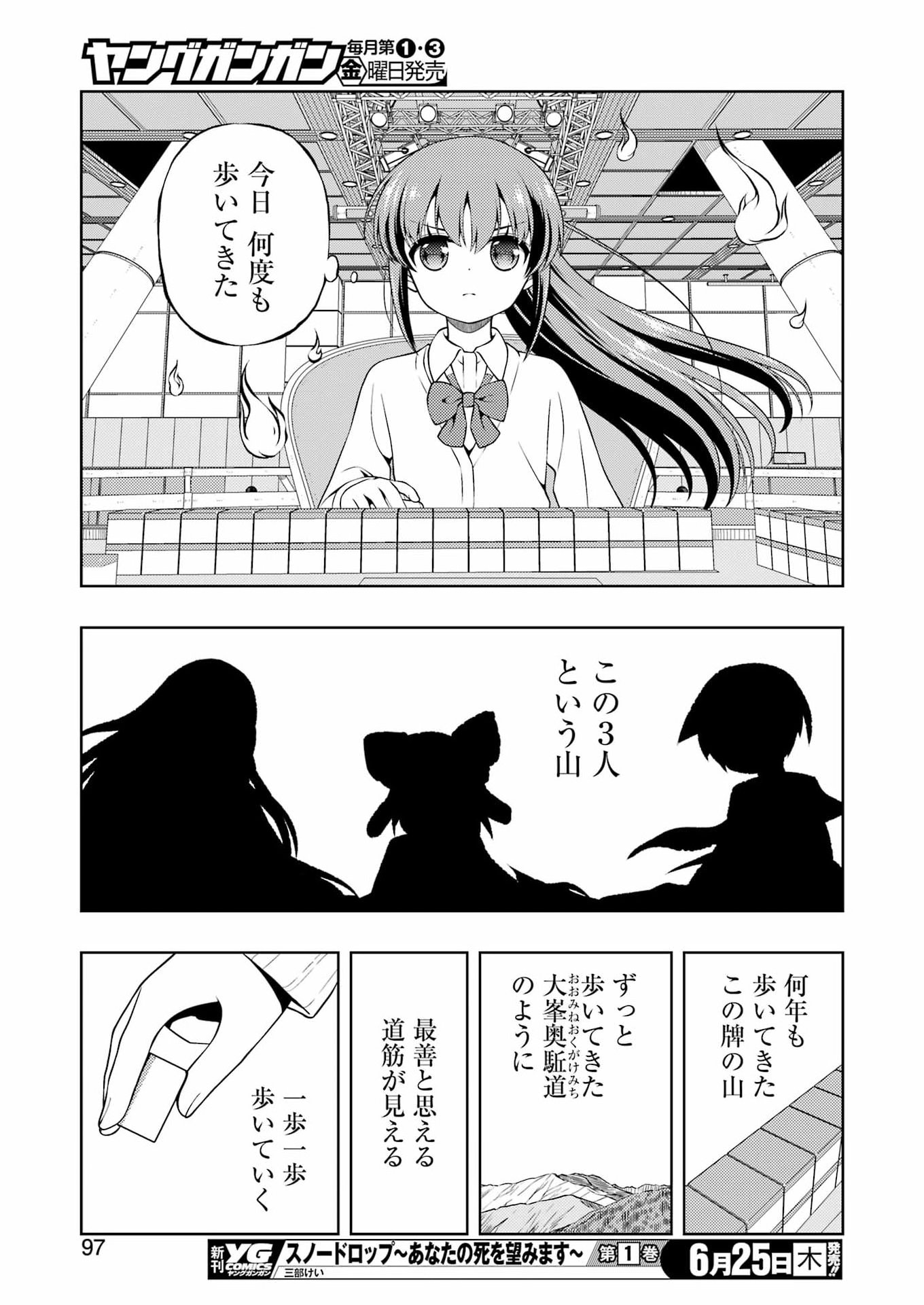 Read SAKI - RAW Chapter 300 [High Quality / Full] - Page 15 - dark.nicomanga.com