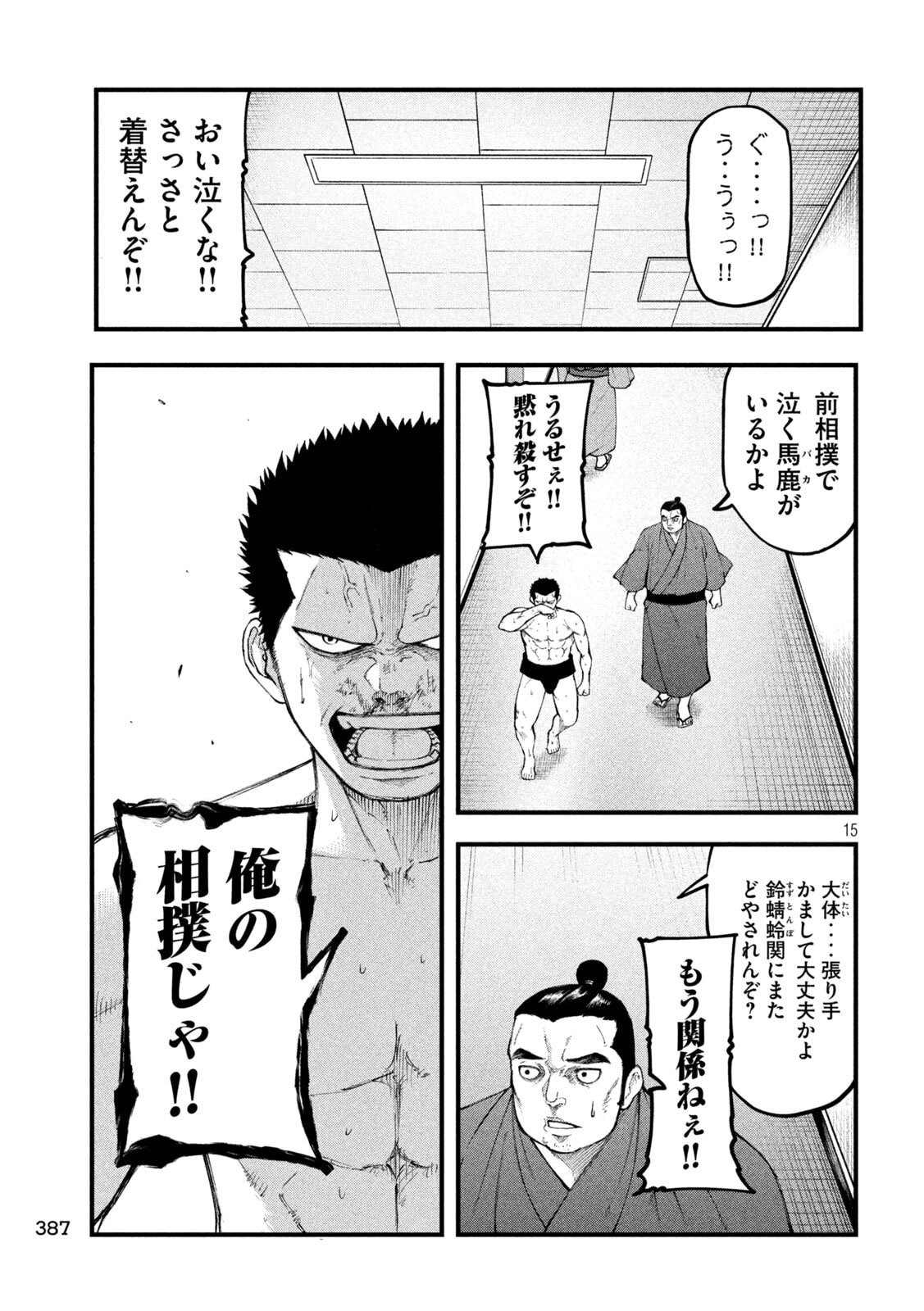 KAKURIKI Chapter 8 page 15 - nihonkuni.com
