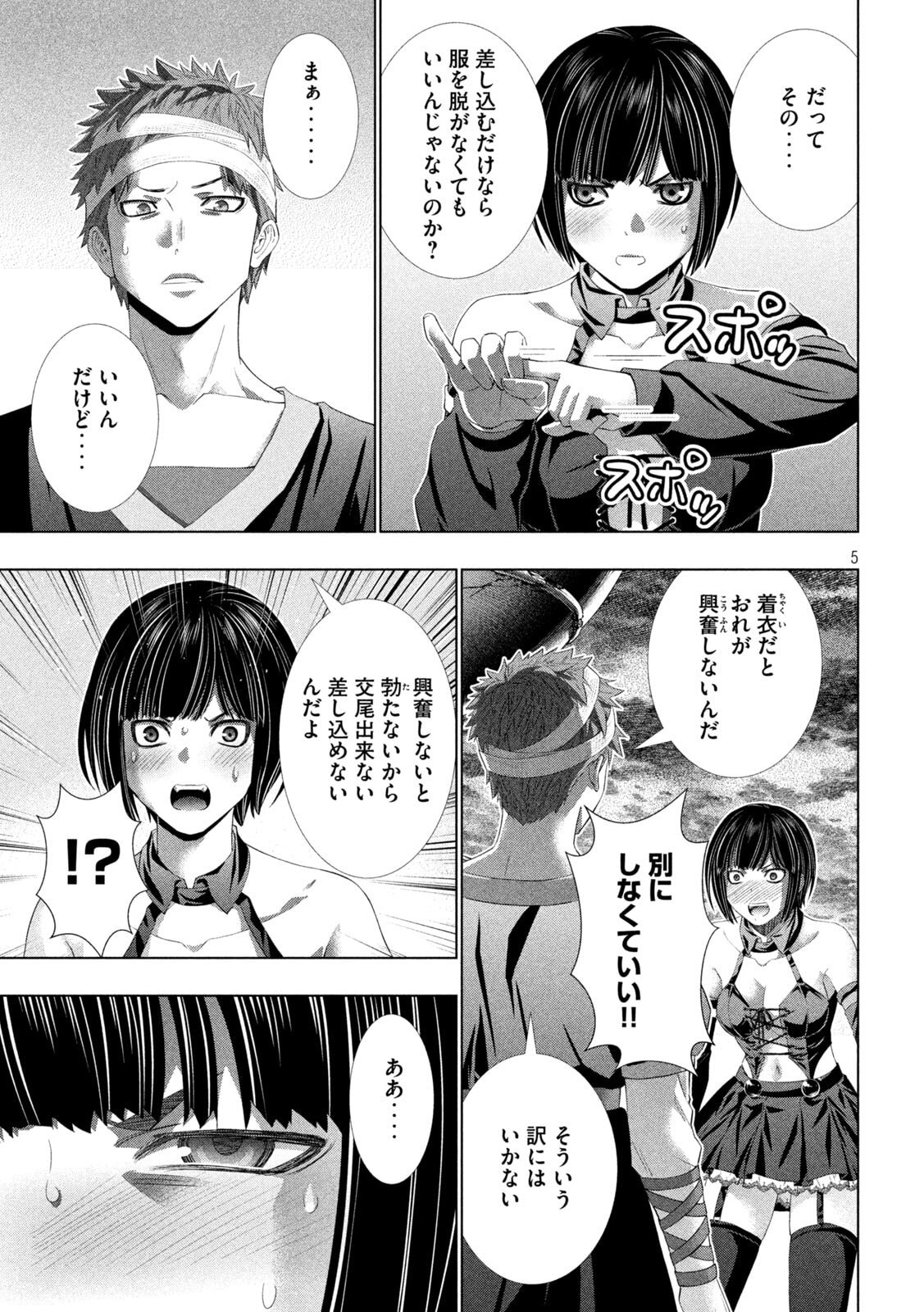 PARALLEL PARADISE - RAW Chapter 330 page 5 - nihonkuni.com