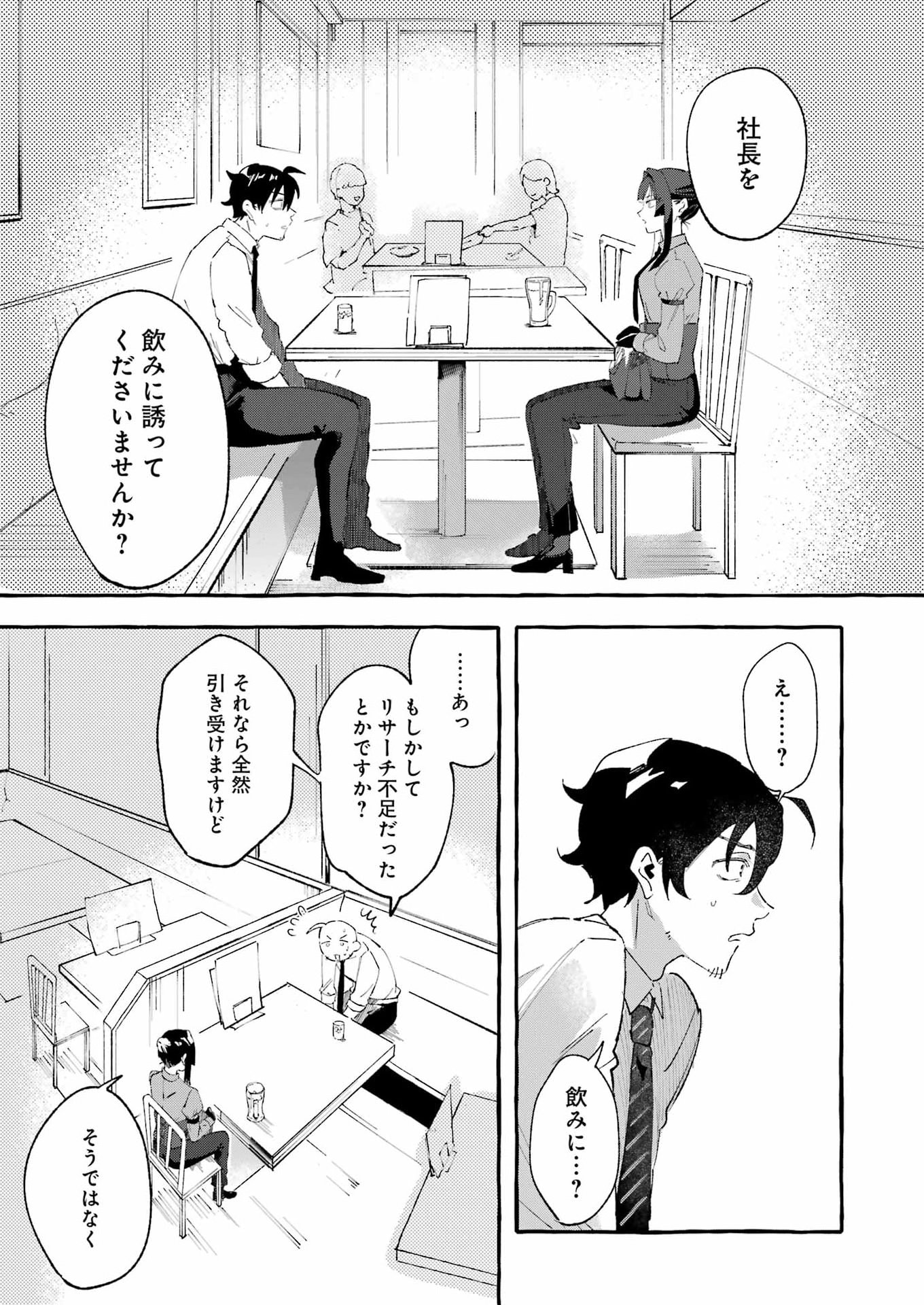 YOTTA HANA NI WA URA GA ARU Chapter 8 - Page 13