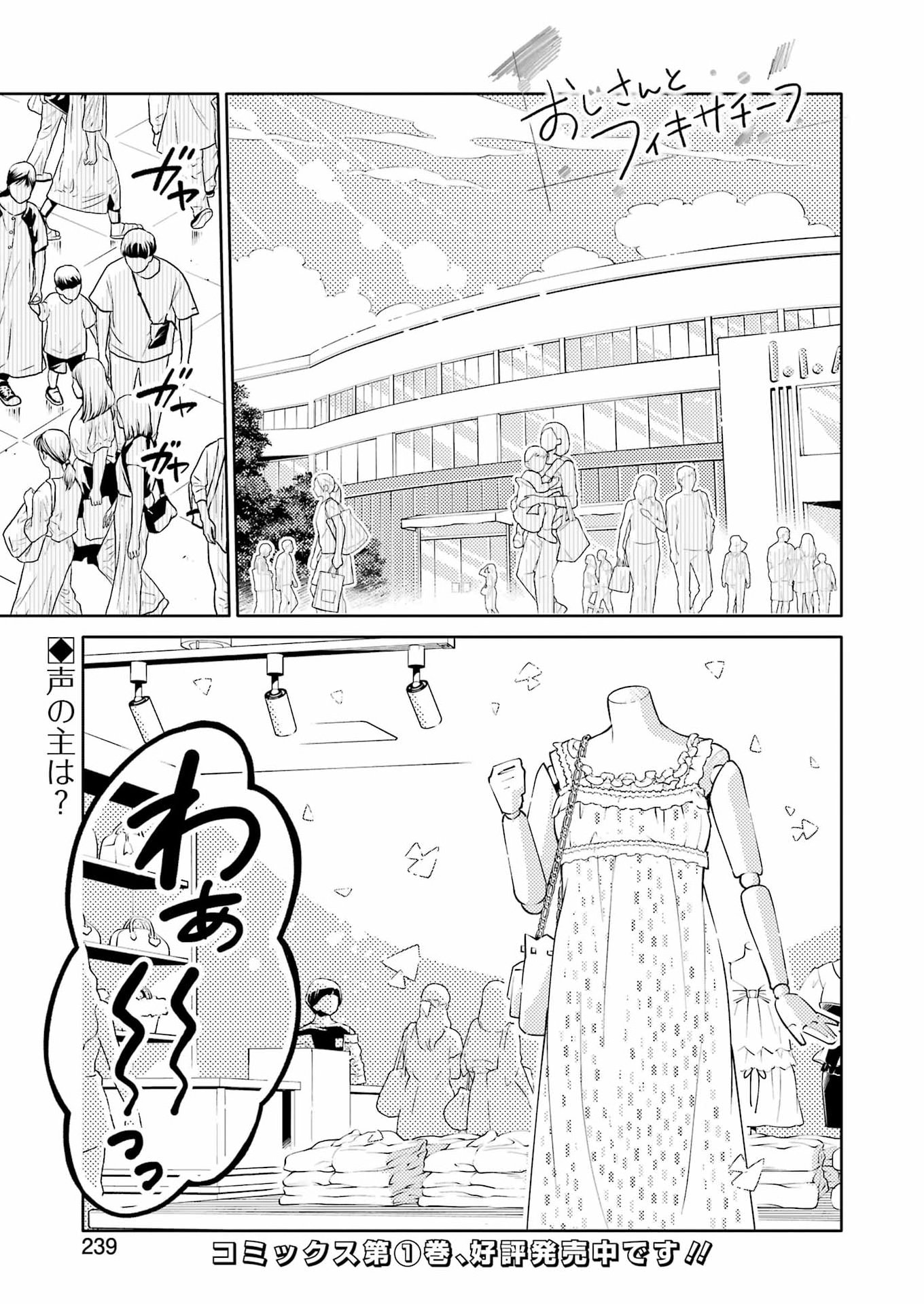 Read OJISAN TO FIXATIVE Chapter 14 [High Quality / Full] - Page 1 - dark.nicomanga.com