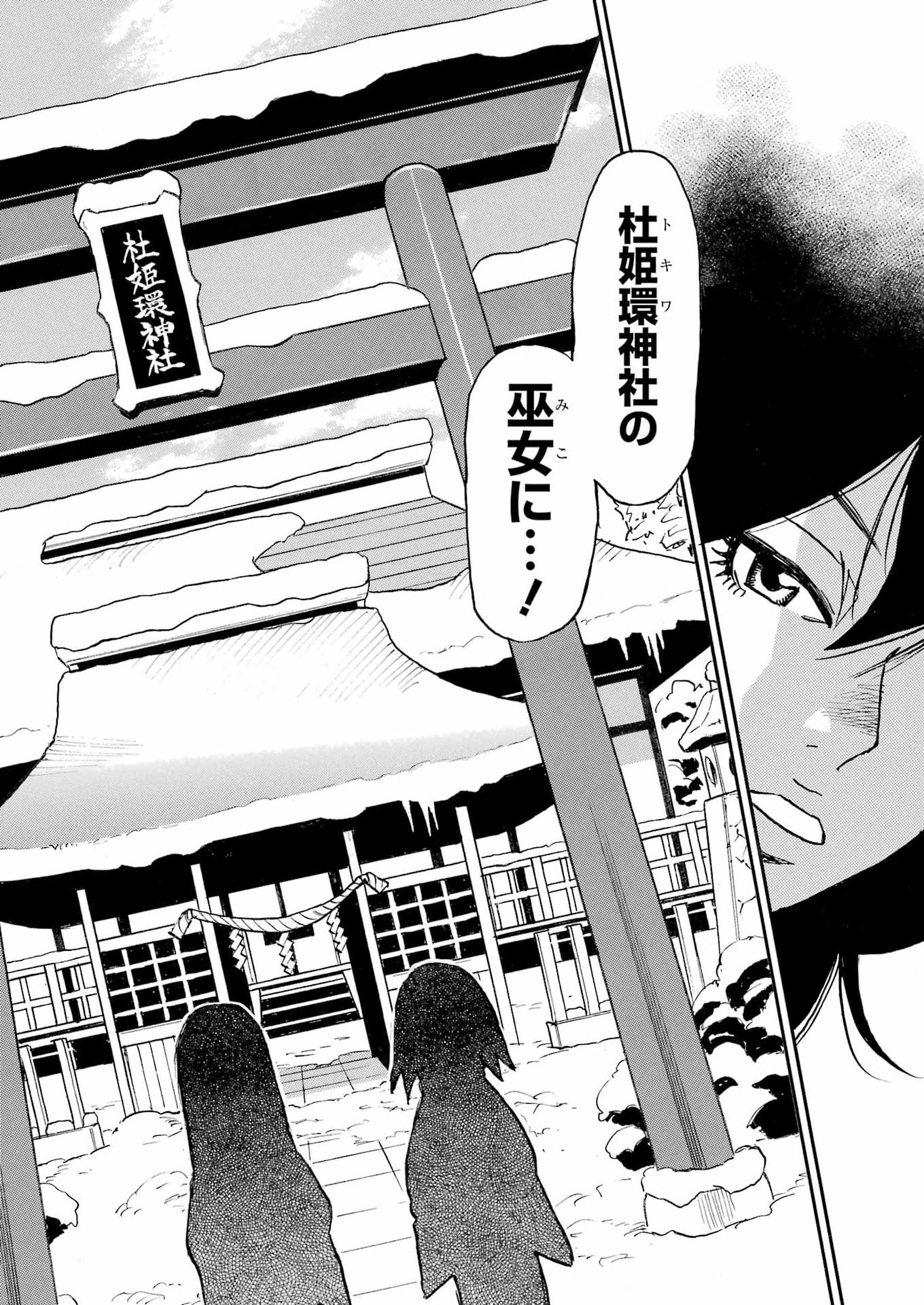 SNOW DROP ~ANATA NO SHI WO NOZOMIMASU~ Chapter 15 - Page 22
