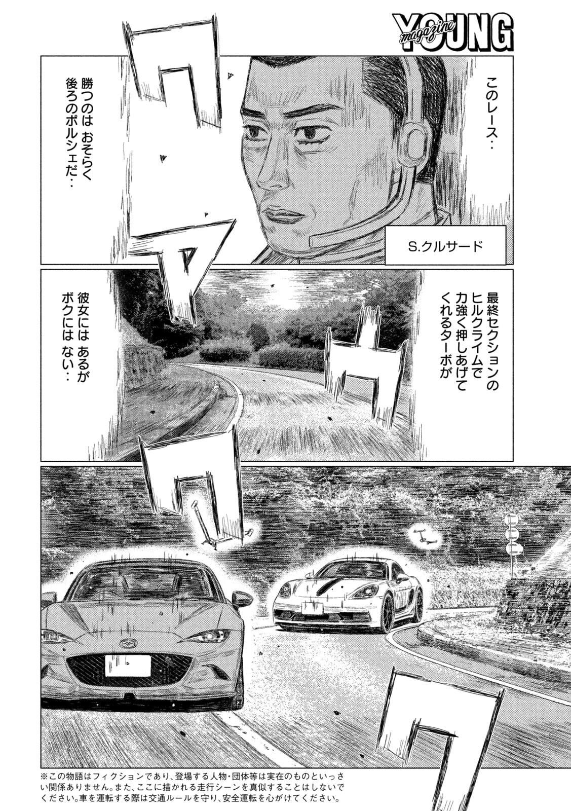 SUBARU TO SUBARU Chapter 36 page 4 - nihonkuni.com