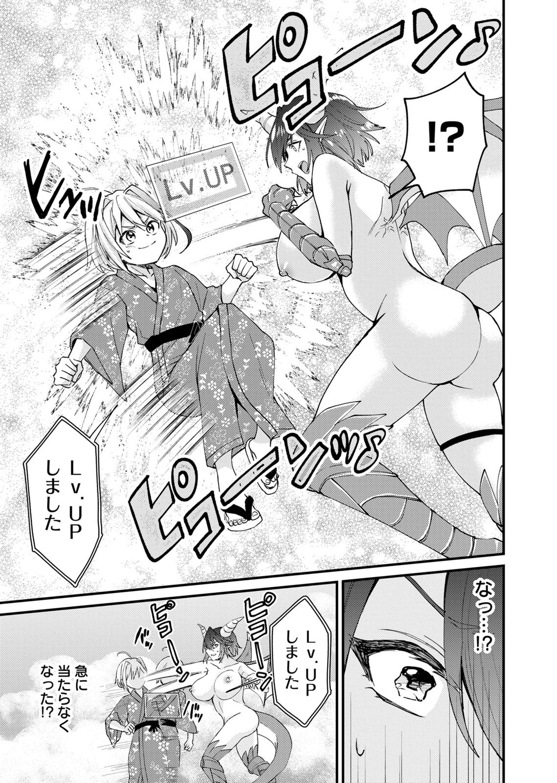 SUMMONS LORD Chapter 2 page 15 - nihonkuni.com