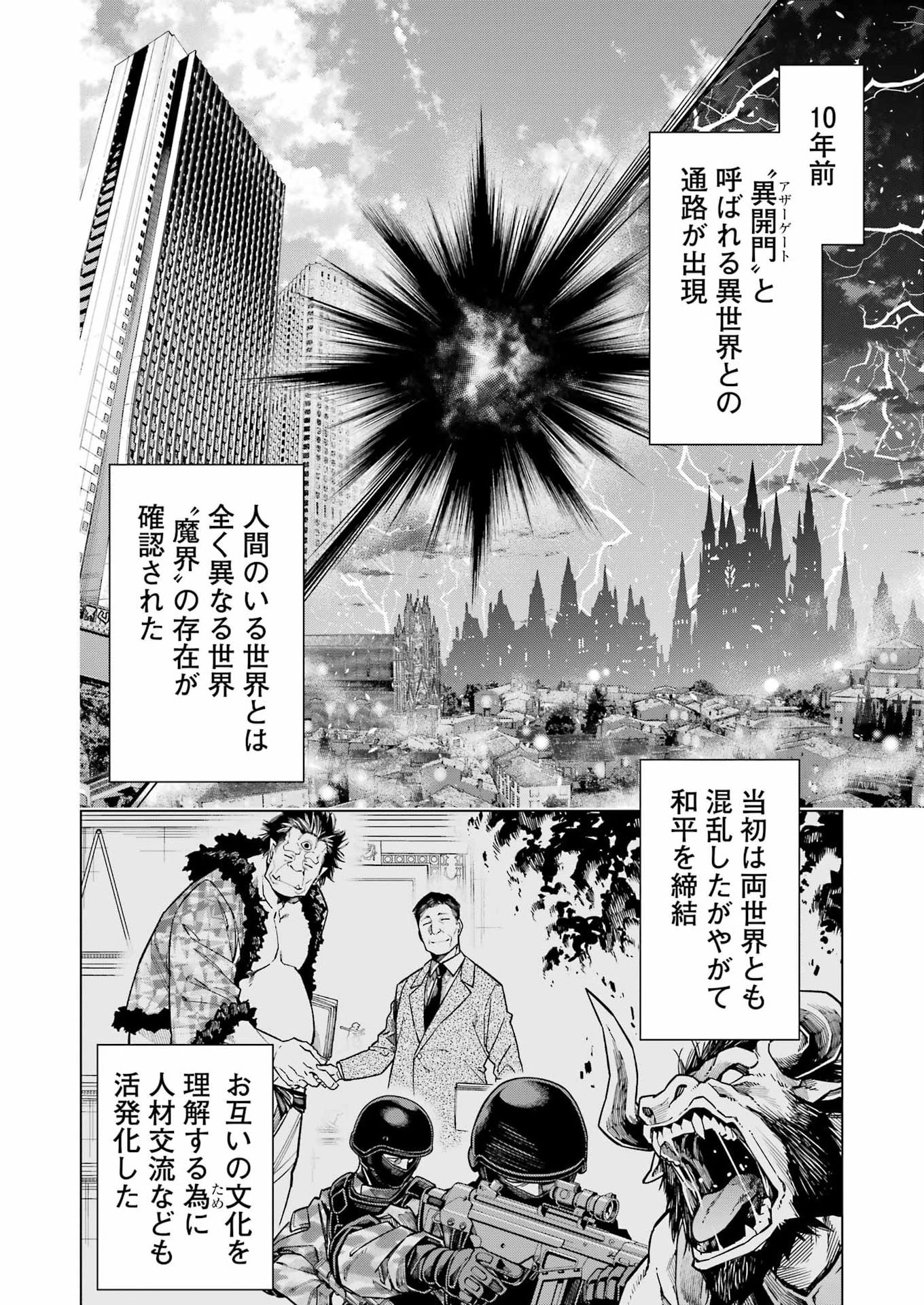 Read TOIKATSU MAOU-SAMA! Chapter 1 [High Quality / Full] - Page 6 - dark.nicomanga.com