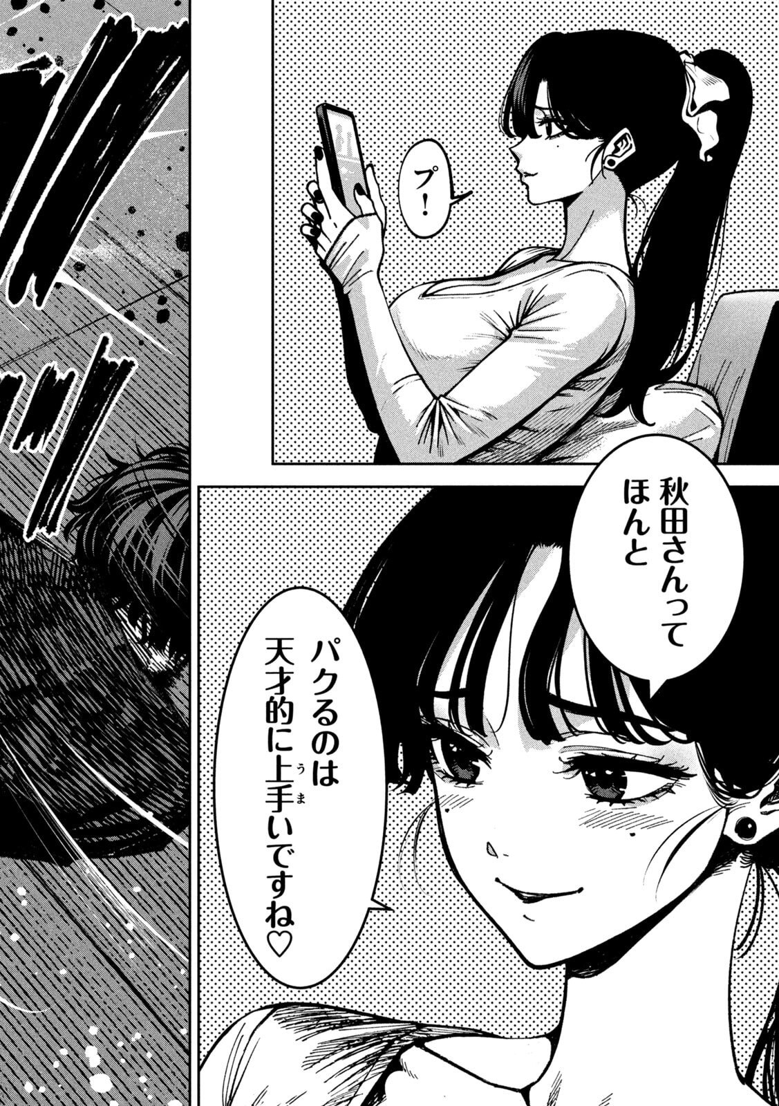 BOURYOKU BANZAI Chapter 58 page 4 - nihonkuni.com