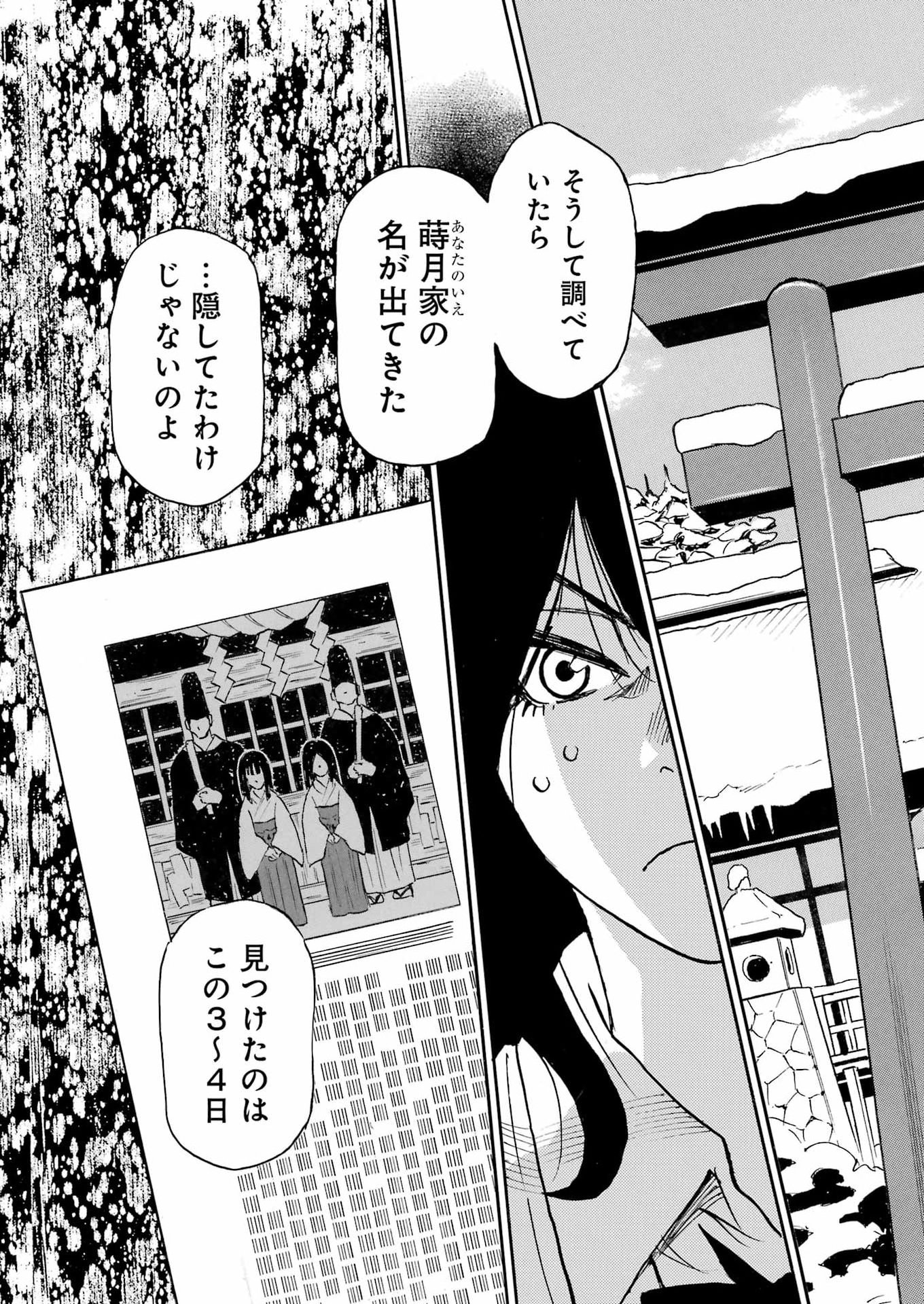 SNOW DROP ~ANATA NO SHI WO NOZOMIMASU~ Chapter 15 - Page 23
