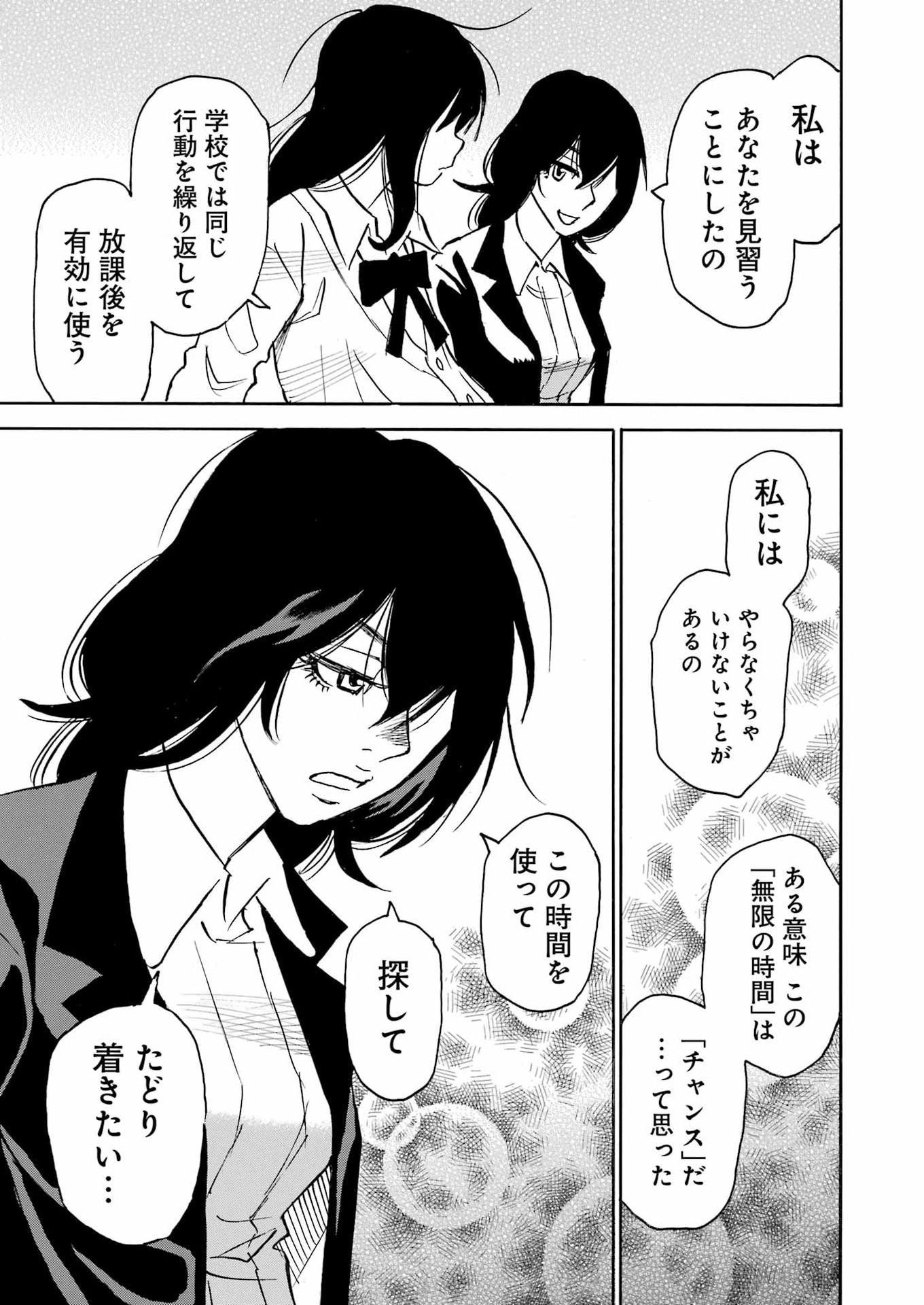 SNOW DROP ~ANATA NO SHI WO NOZOMIMASU~ Chapter 15 - Page 21