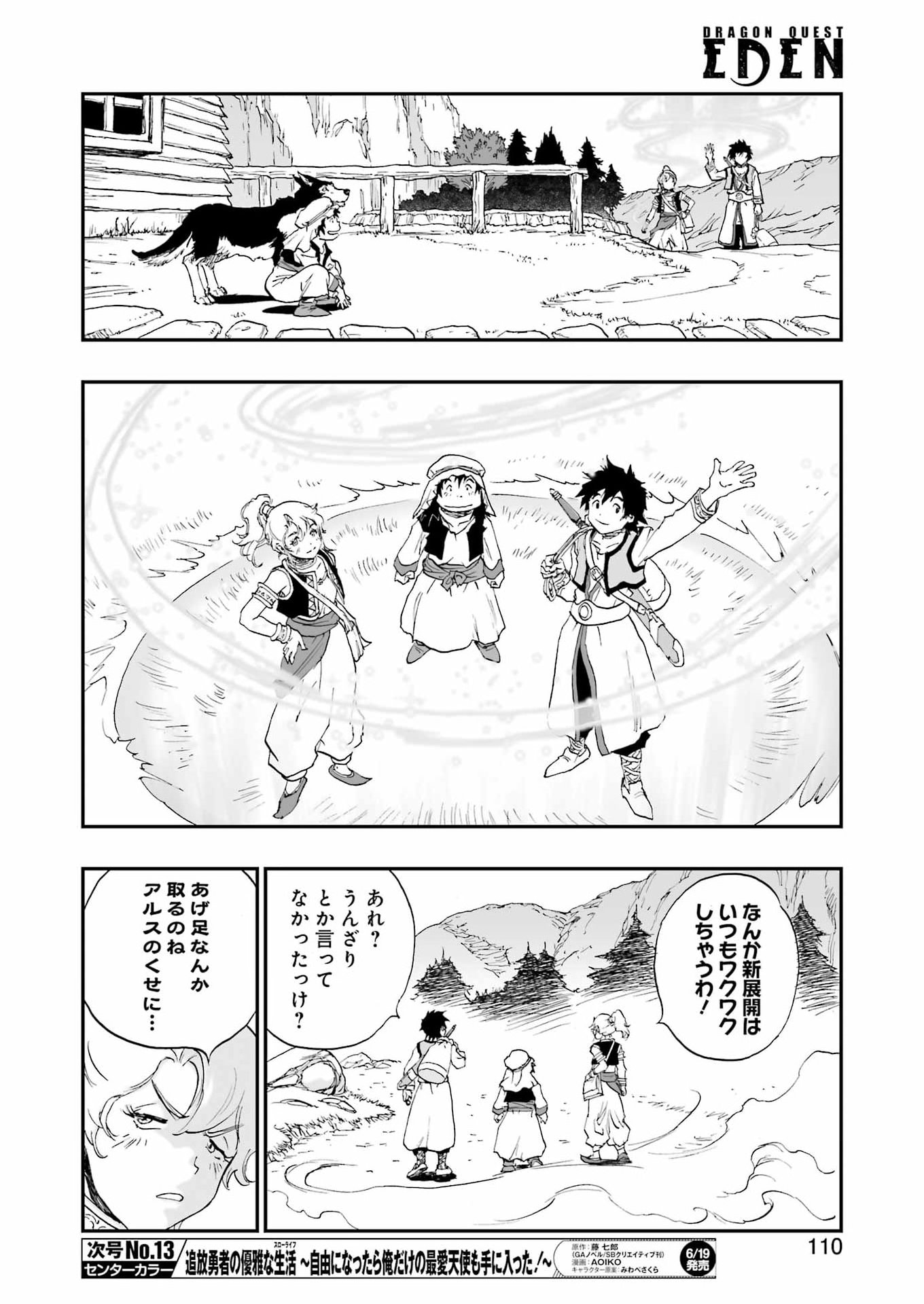 Read DRAGON QUEST EDEN Chapter 6 [High Quality / Full] - Page 12 - dark.nicomanga.com