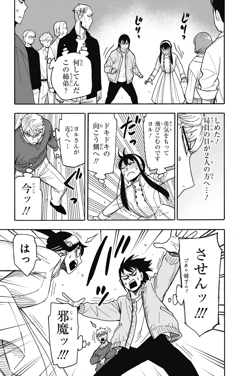 SPY X FAMILY - RAW Chapter 136 page 5 - nihonkuni.com