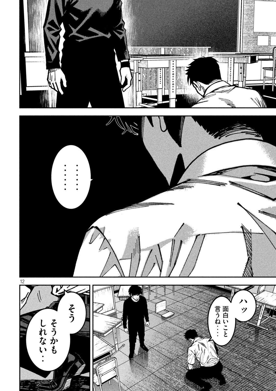 BOURYOKU BANZAI Chapter 58 page 12 - nihonkuni.com