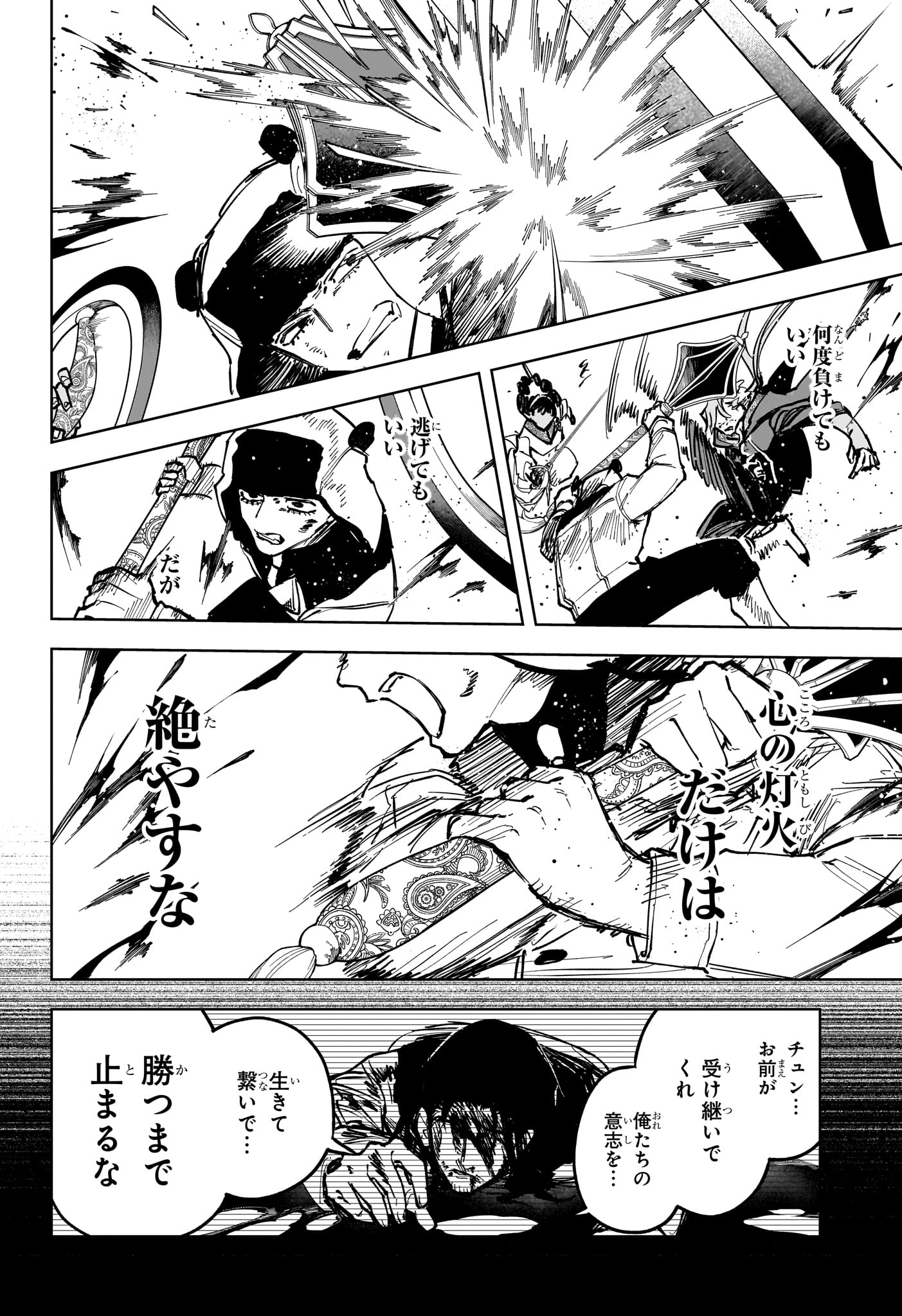 Read MADAN NO ICHI Chapter 85 [High Quality / Full] - Page 16 - dark.nicomanga.com