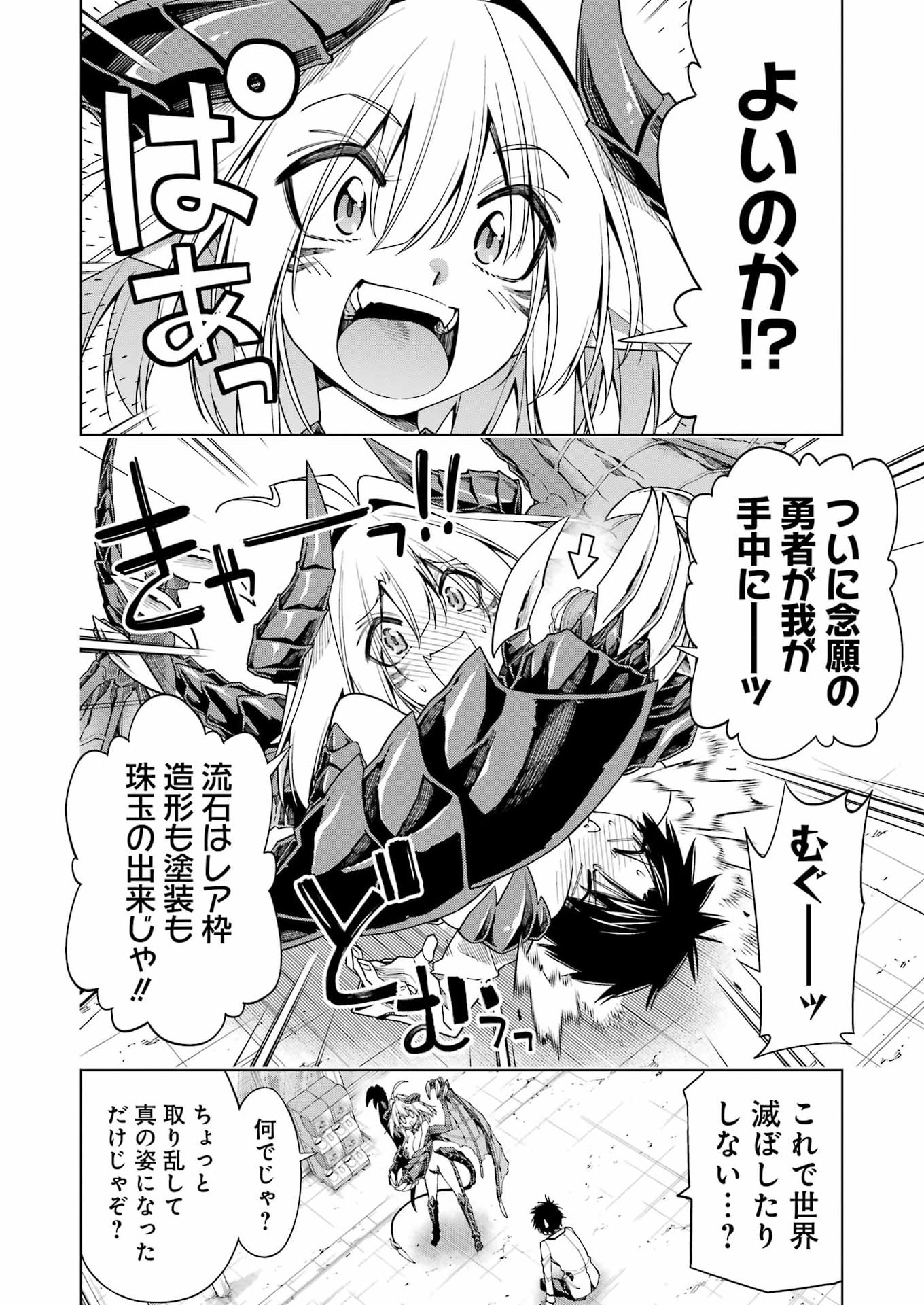 Read TOIKATSU MAOU-SAMA! Chapter 1 [High Quality / Full] - Page 26 - dark.nicomanga.com