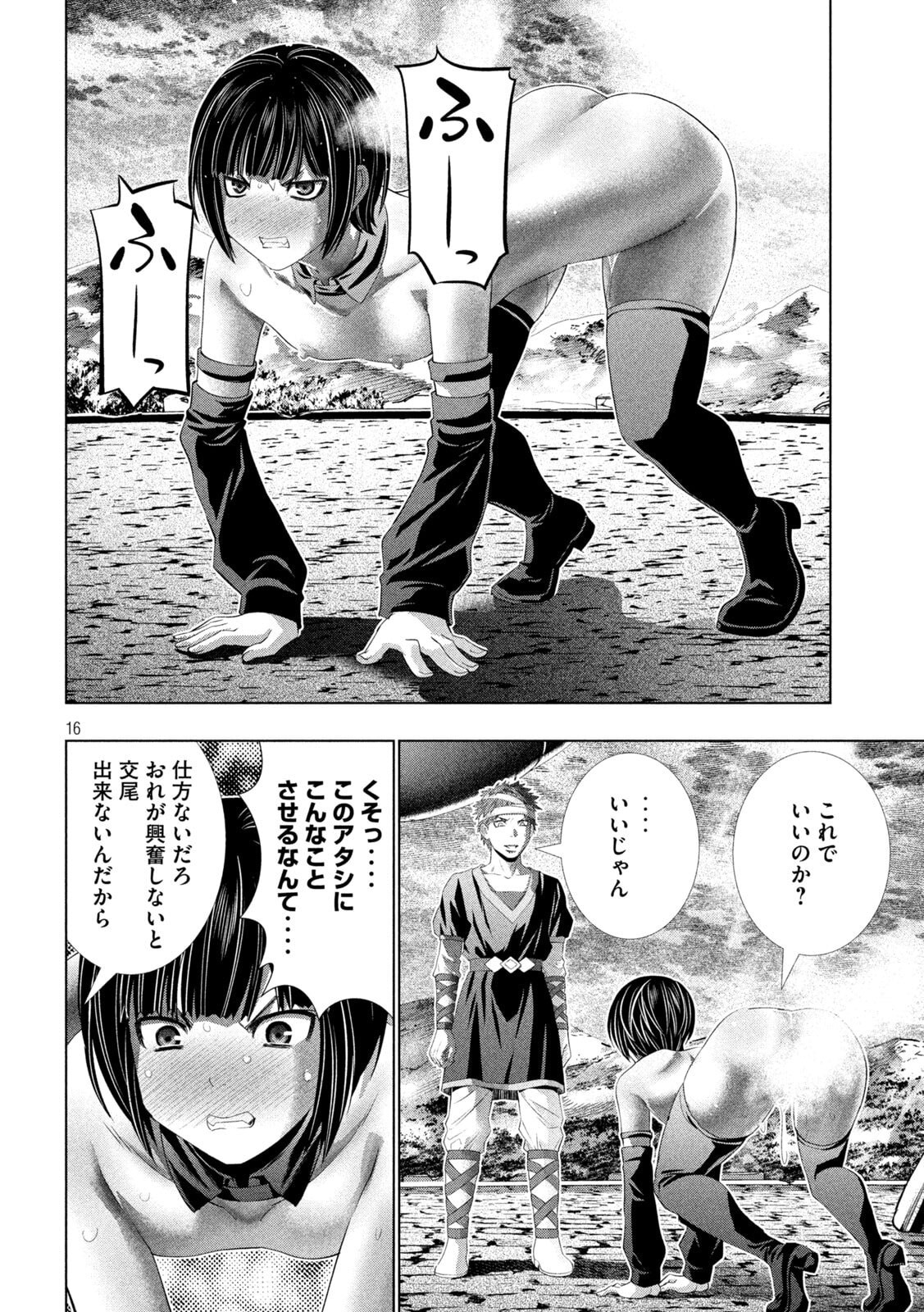 PARALLEL PARADISE - RAW Chapter 330 page 16 - nihonkuni.com