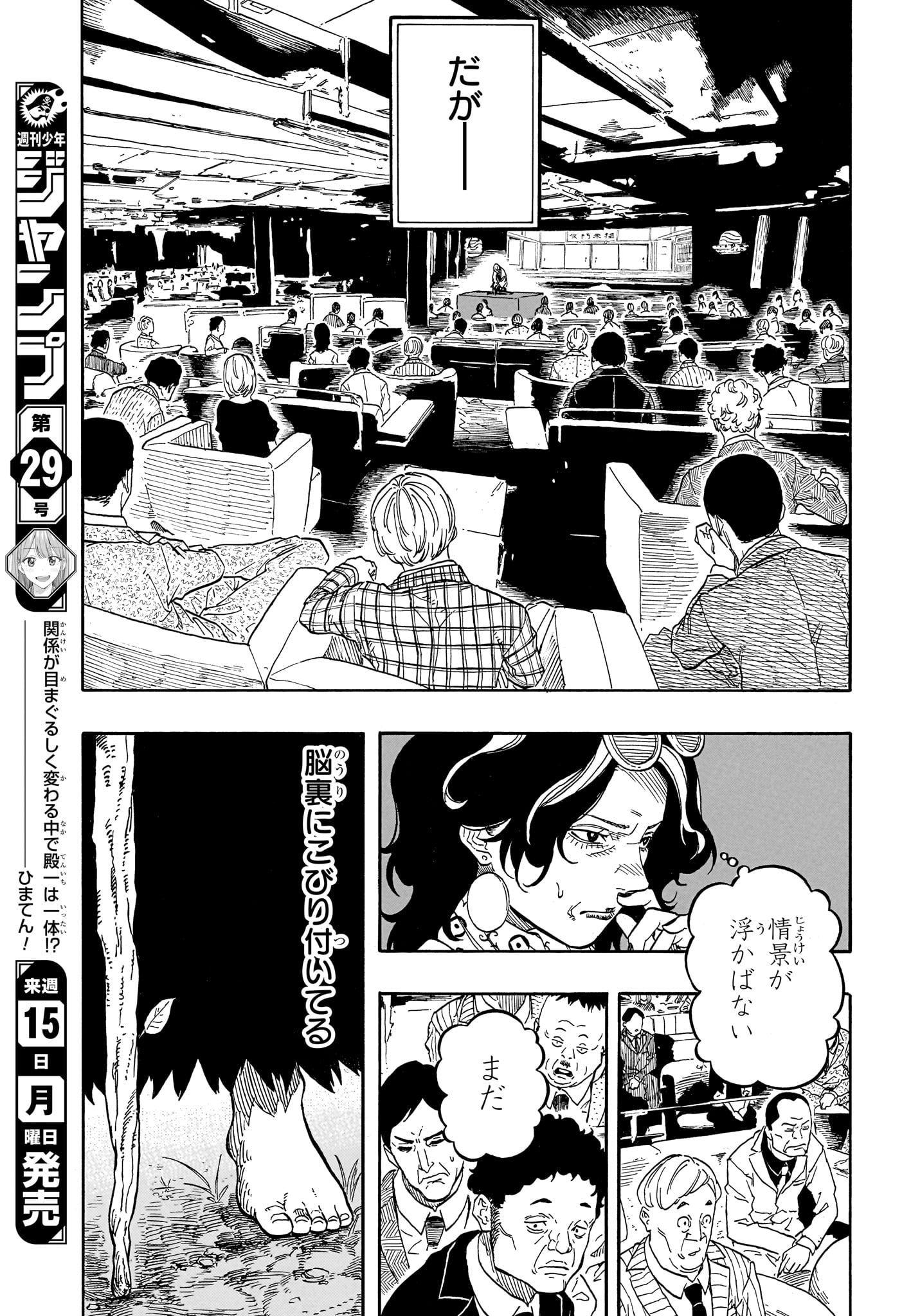 AKANE-BANASHI Chapter 209 page 11 - nihonkuni.com