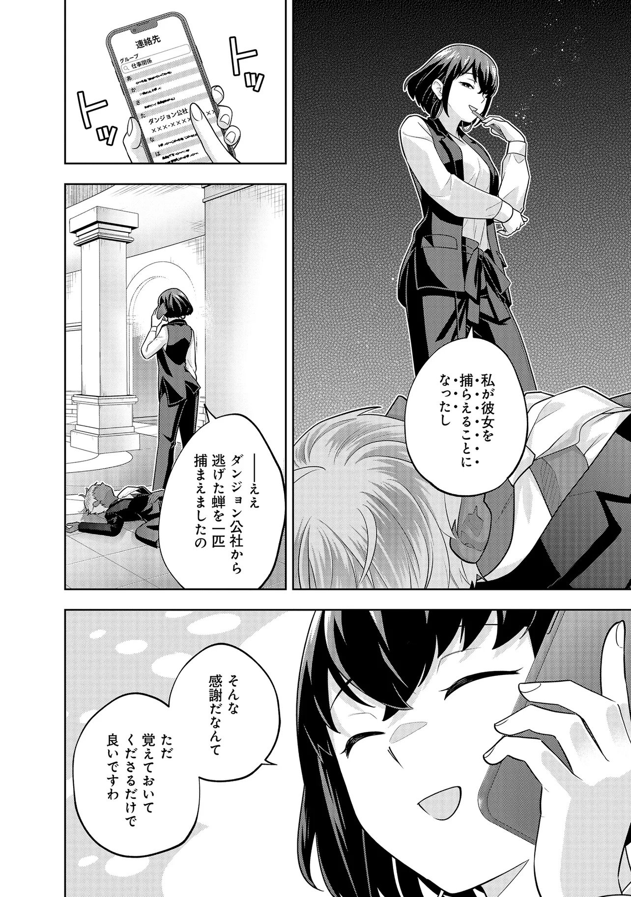 RARE MONSTER? SORE, TADA NO GAICHUDESU YO SHIRANU MA NI DAN JOHN KA SHITA JITAKU DE NO NICHIJO SEIKATSU GA HAISHIN SARETE BUZZTTA NDESUGA Chapter 60 - Page 8