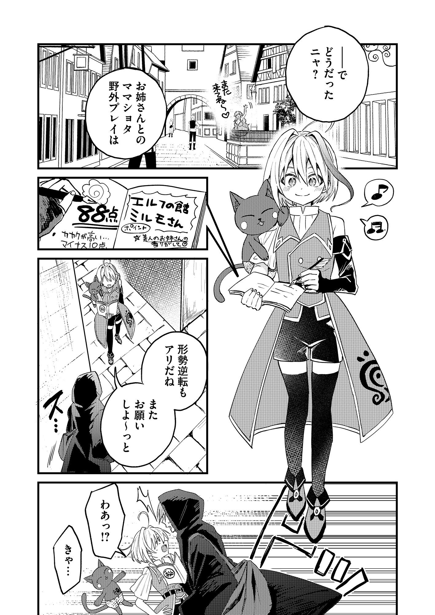 SUMMONS LORD Chapter 1 page 6 - nihonkuni.com