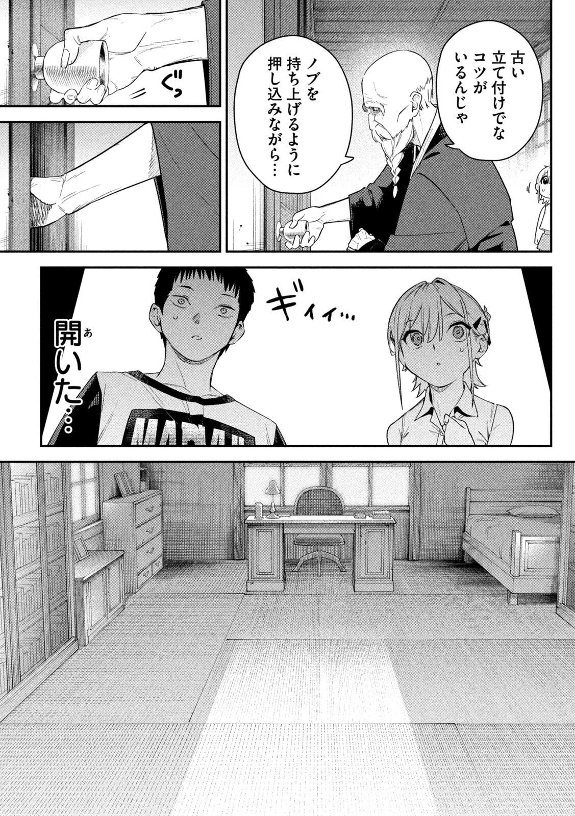 HIMEGOTO KAKUSHIGOTO Chapter 5 - Page 15