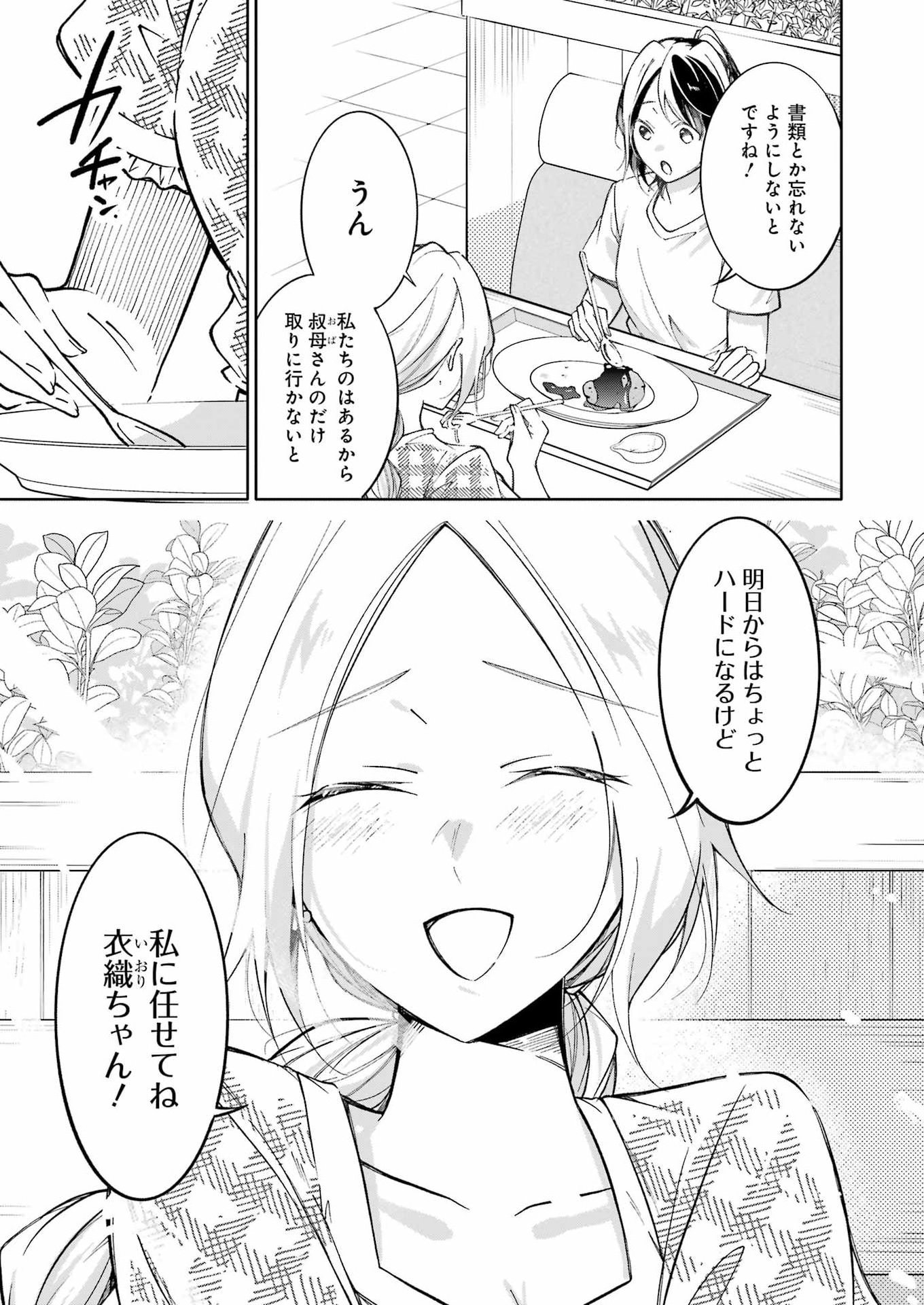 Read OJISAN TO FIXATIVE Chapter 14 [High Quality / Full] - Page 13 - dark.nicomanga.com