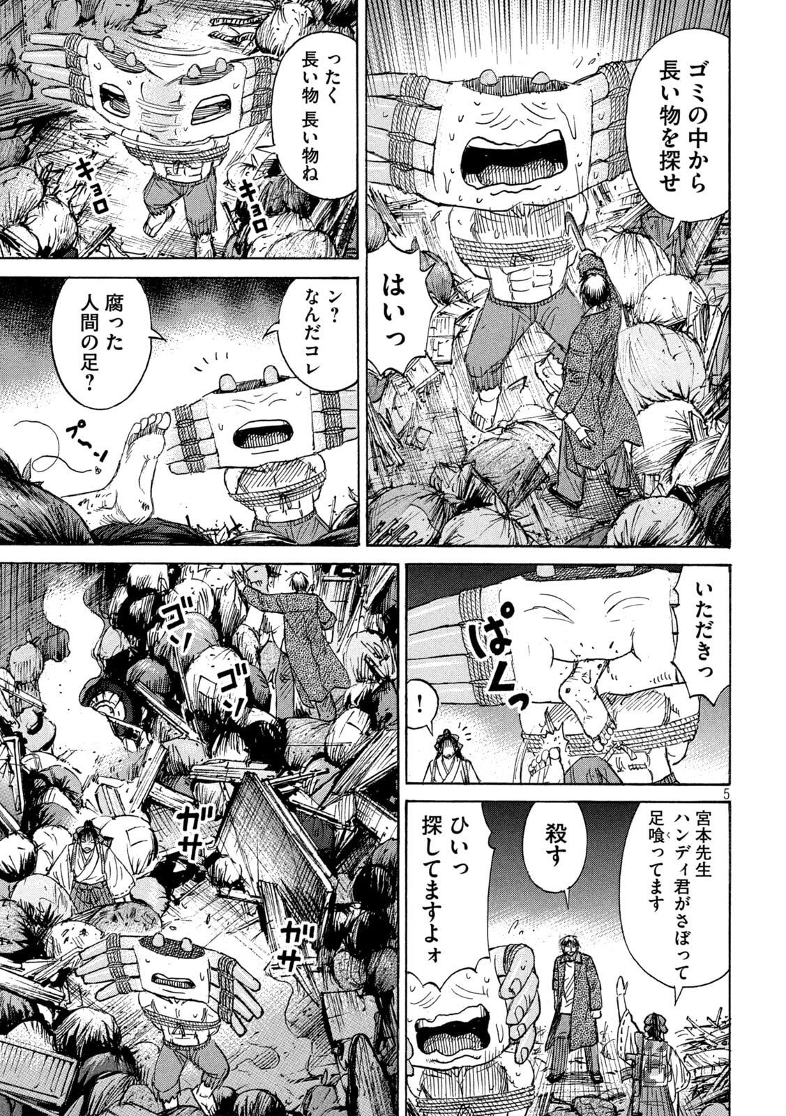 Read HIGANJIMA - 48 NICHIGO... - RAW Chapter 484 [High Quality / Full] - Page 5 - dark.nicomanga.com