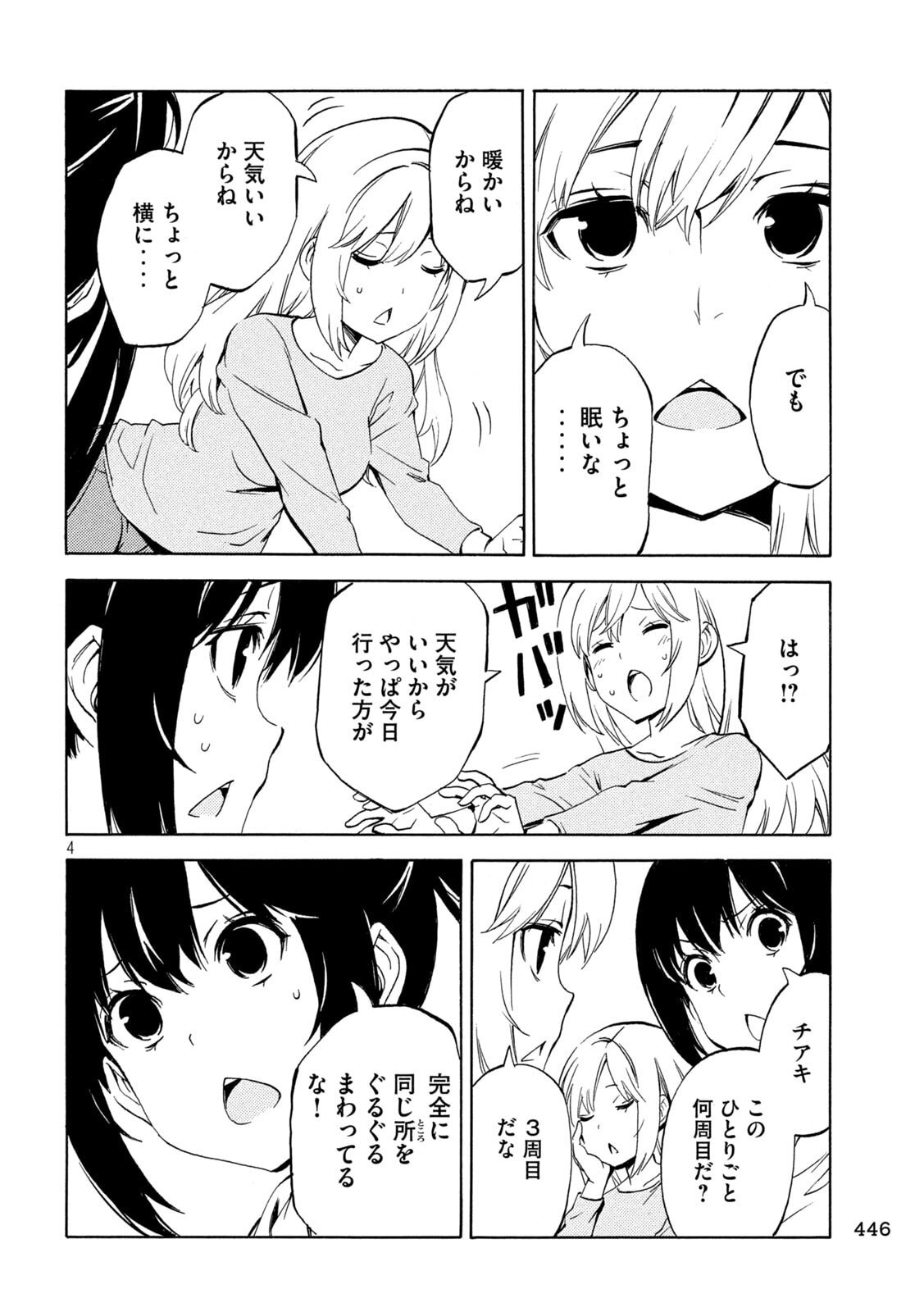 MINAMI-KE - RAW Chapter 533 page 4 - nihonkuni.com