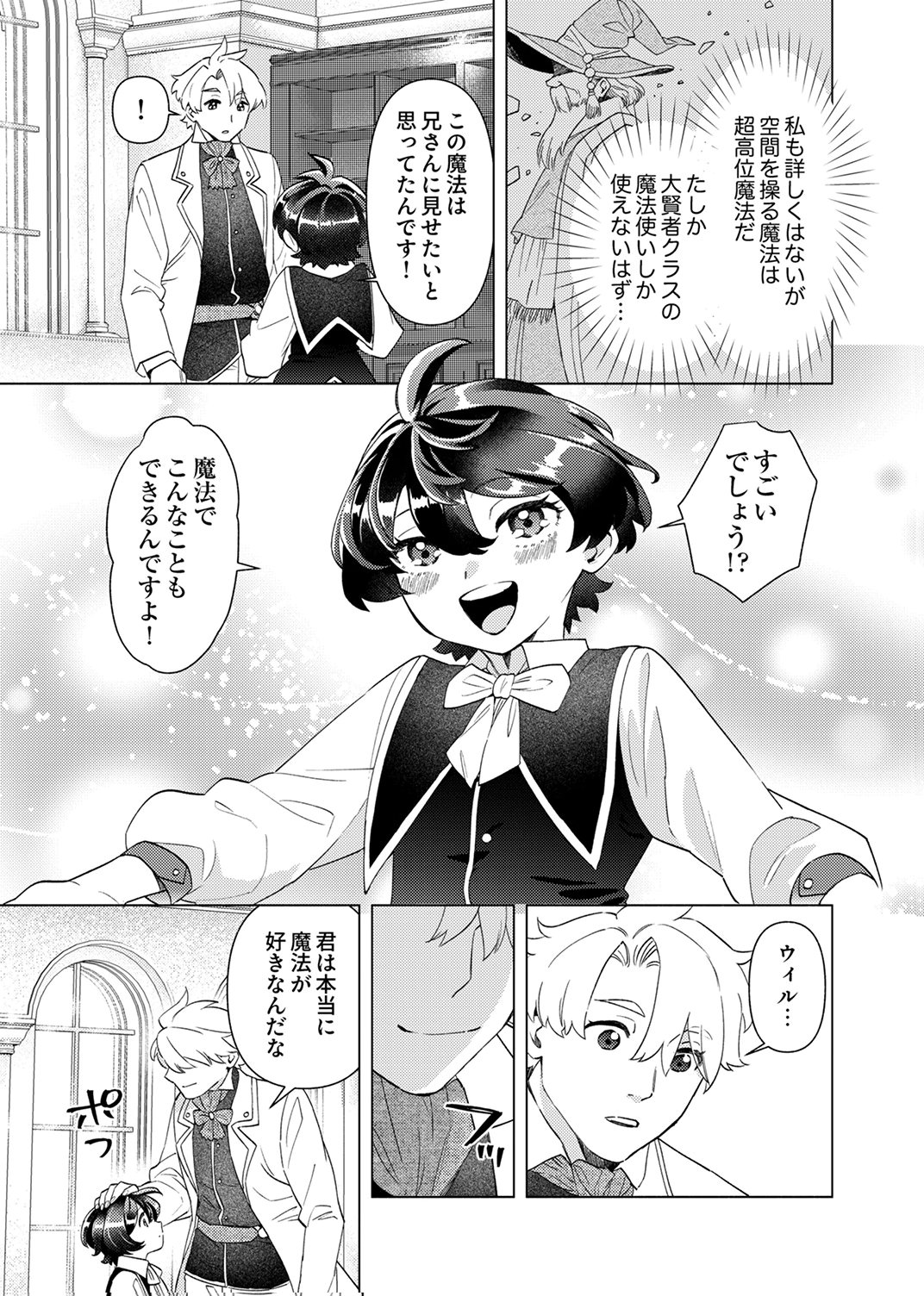 Read UKKARIN MAHOU WO KIWAMETE SHIMATTA DAIGO OUJI WA KYOU MO MUJIKAKU NI MUSOU SHIMASU Chapter 1 [High Quality / Full] - Page 13 - nicomanga.net