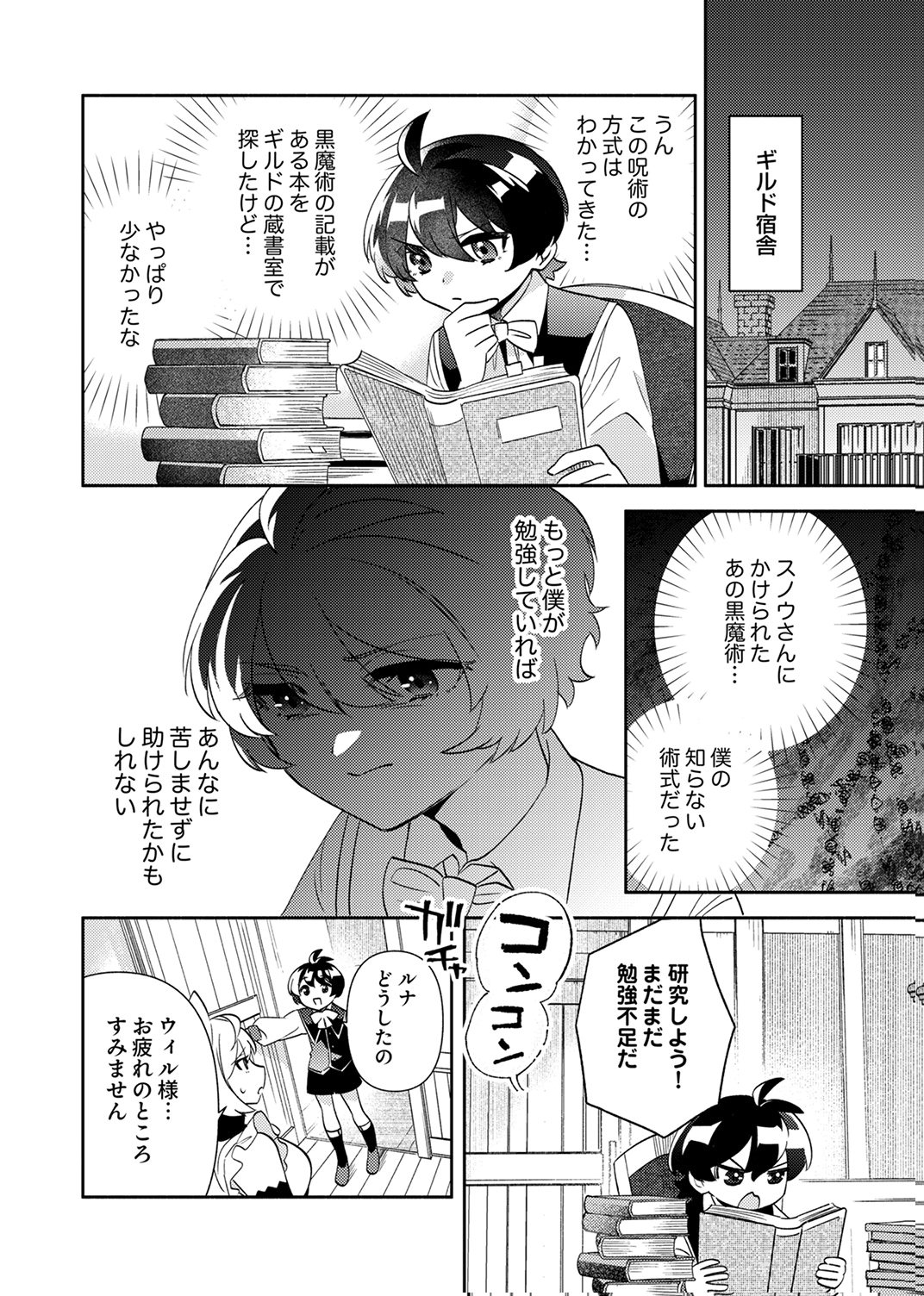 Read UKKARIN MAHOU WO KIWAMETE SHIMATTA DAIGO OUJI WA KYOU MO MUJIKAKU NI MUSOU SHIMASU Chapter 5 [High Quality / Full] - Page 24 - nicomanga.net
