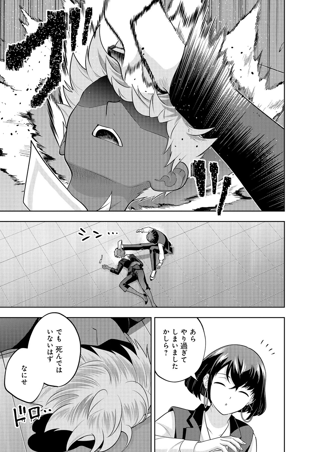 RARE MONSTER? SORE, TADA NO GAICHUDESU YO SHIRANU MA NI DAN JOHN KA SHITA JITAKU DE NO NICHIJO SEIKATSU GA HAISHIN SARETE BUZZTTA NDESUGA Chapter 60 - Page 7