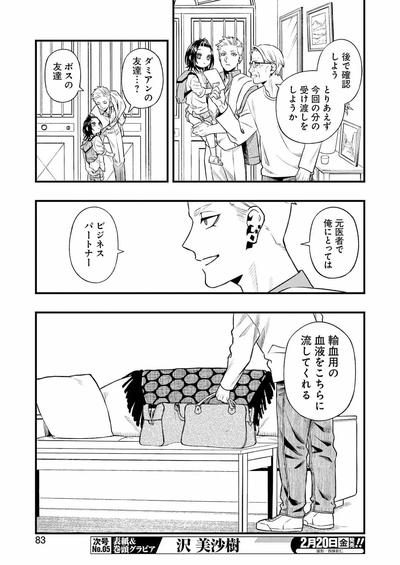 Read SCRAMBLE RECIPE Chapter 3 [High Quality / Full] - Page 7 - dark.nicomanga.com