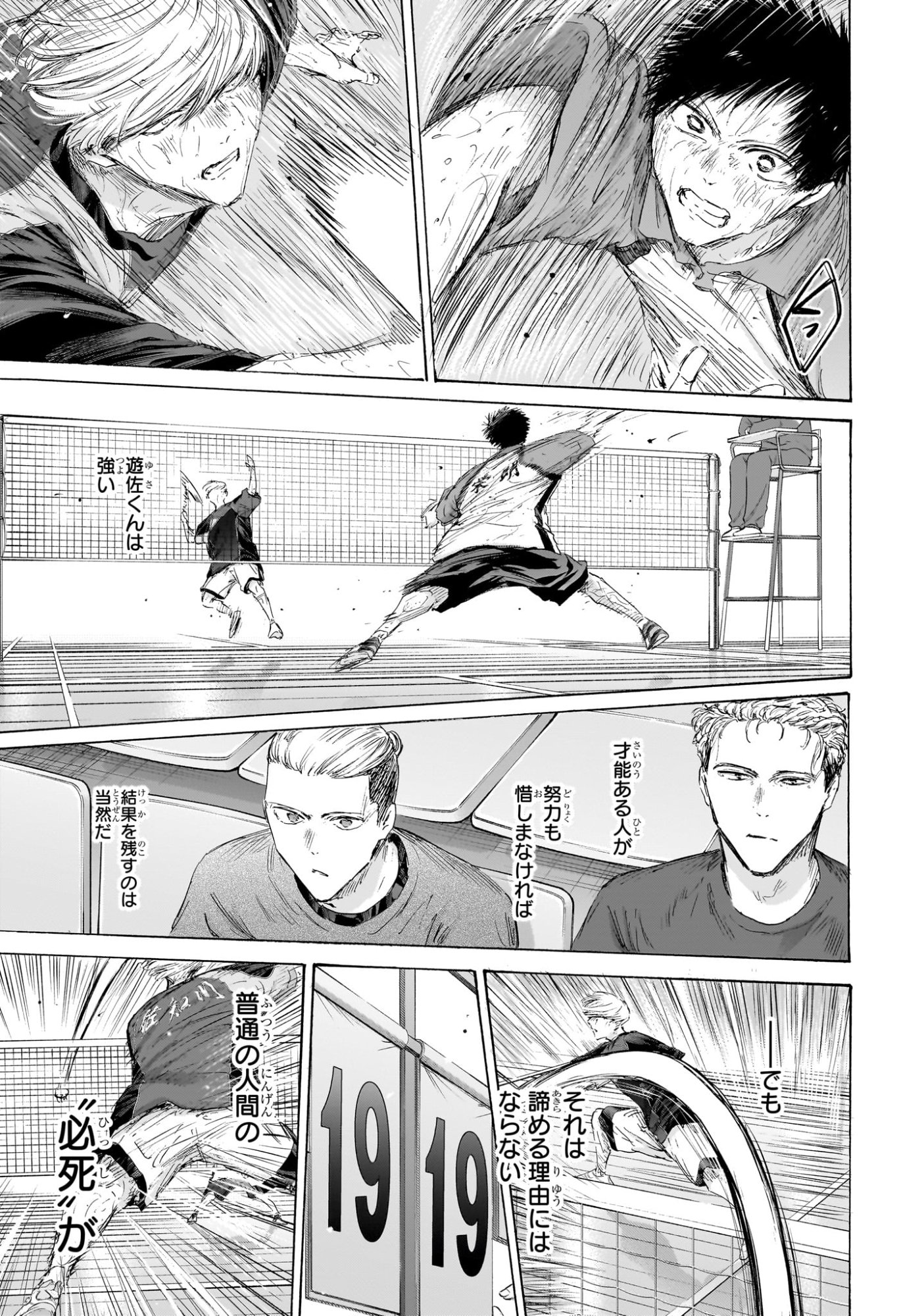 Read AO NO HAKO Chapter 245 [High Quality / Full] - Page 15 - dark.nicomanga.com