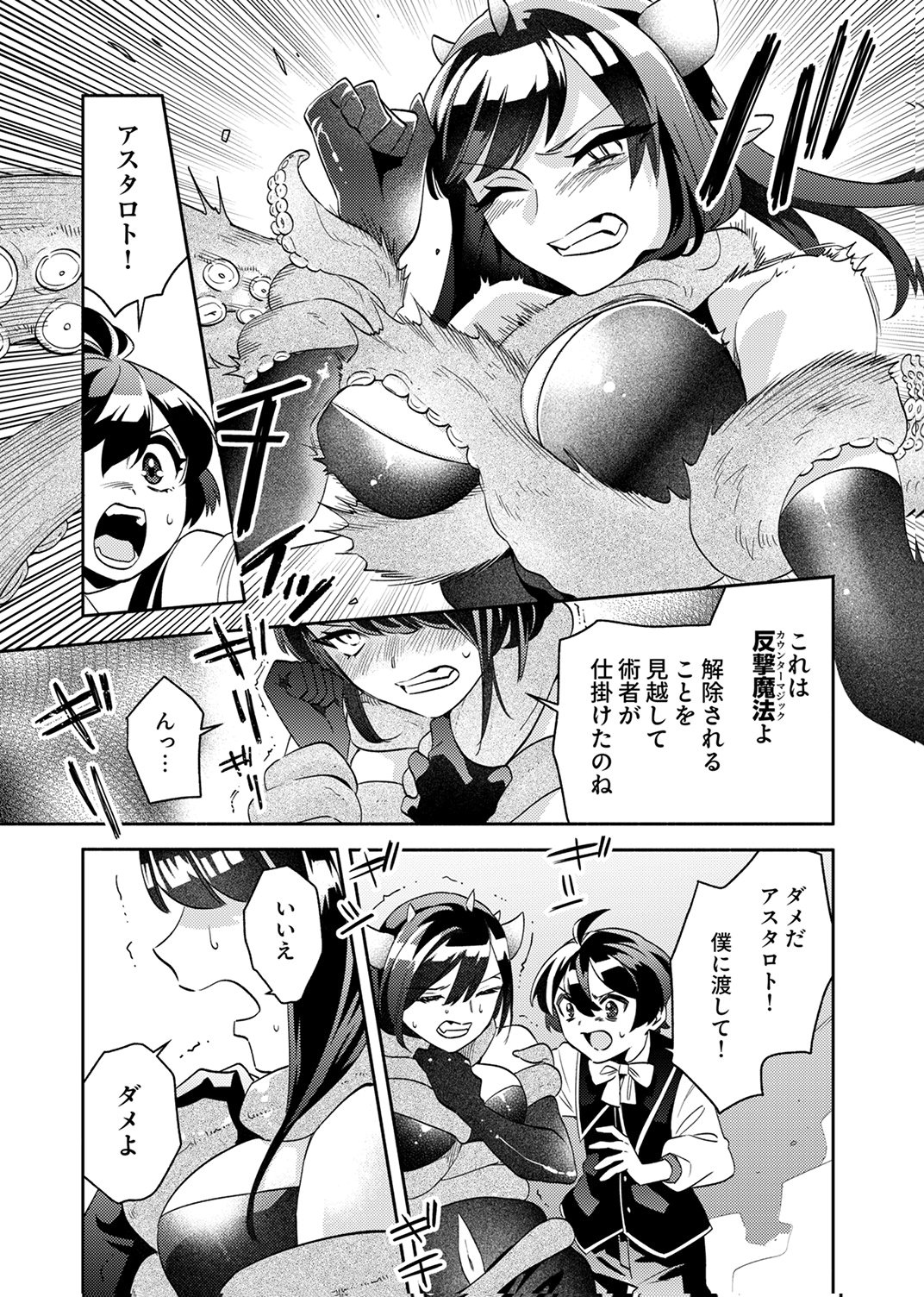Read UKKARIN MAHOU WO KIWAMETE SHIMATTA DAIGO OUJI WA KYOU MO MUJIKAKU NI MUSOU SHIMASU Chapter 5 [High Quality / Full] - Page 15 - nicomanga.net