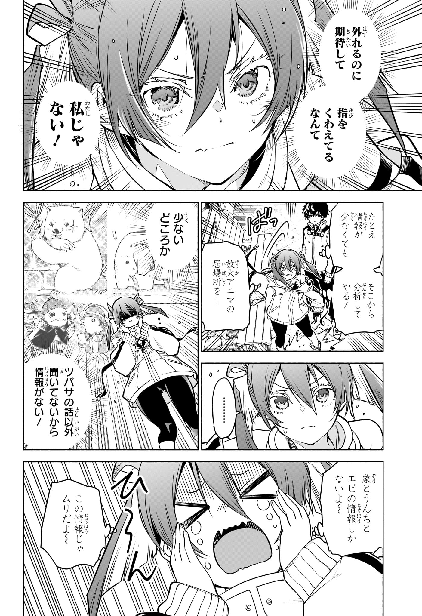 ANIMAL SIGNAL Chapter 1 page 33 - nihonkuni.com