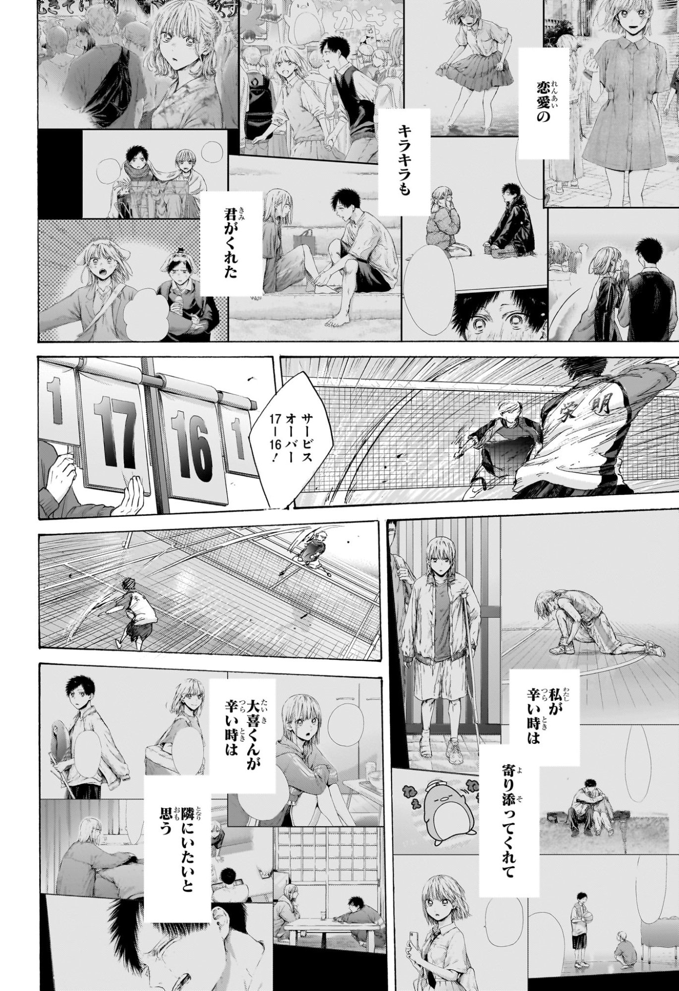 Read AO NO HAKO Chapter 245 [High Quality / Full] - Page 12 - dark.nicomanga.com
