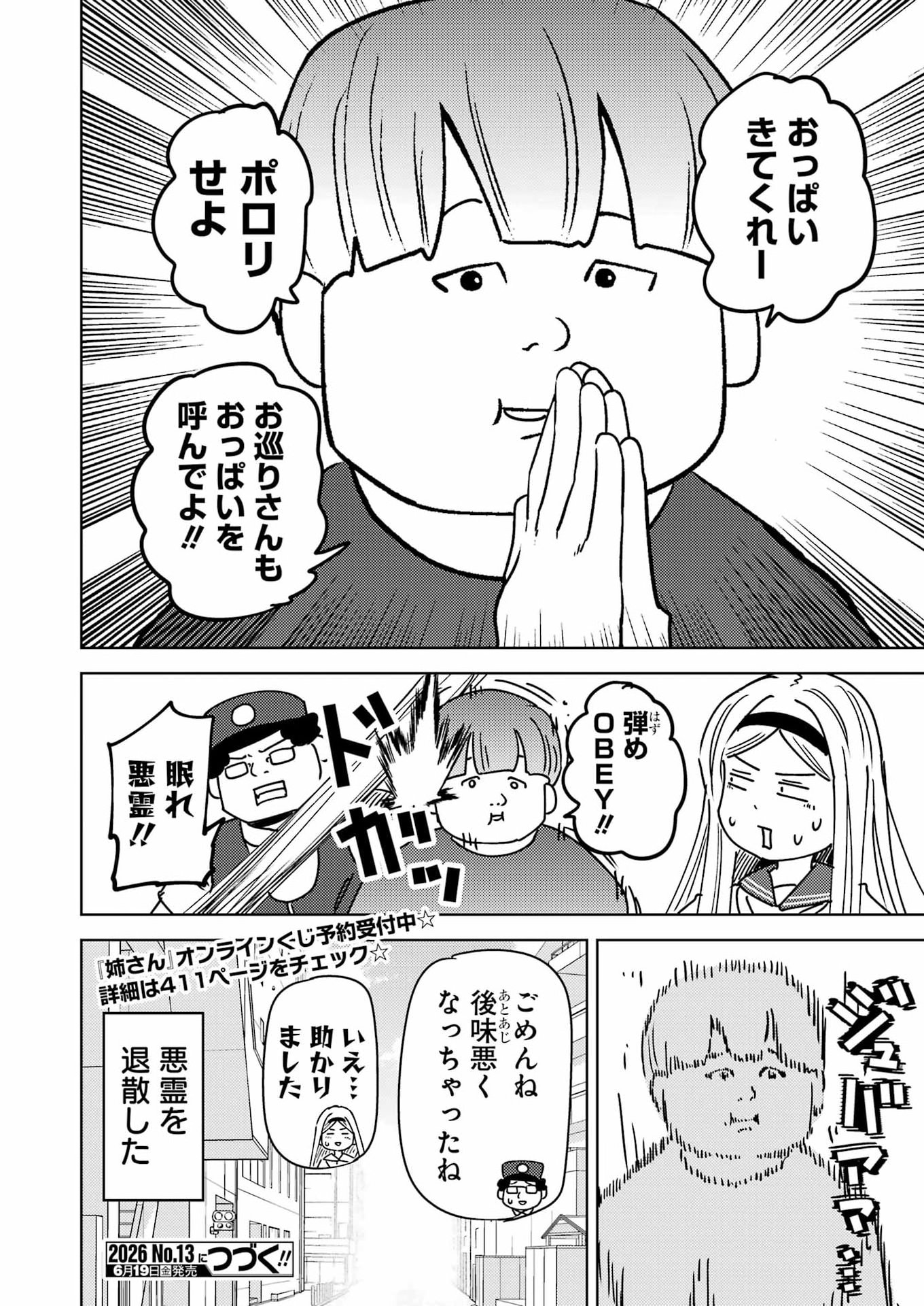 Read PLASTIC NEE-SAN - RAW Chapter 338 [High Quality / Full] - Page 16 - dark.nicomanga.com