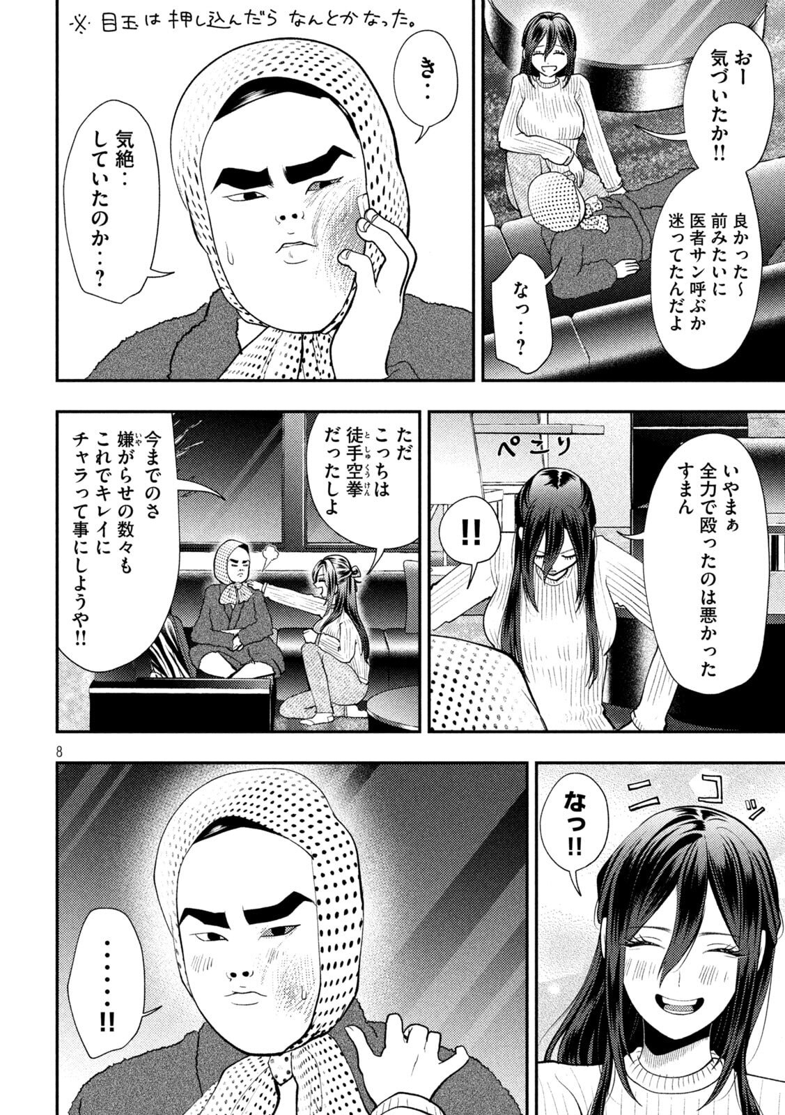HEISEI HAIZANHEI SUMIRE-CHAN Chapter 99 page 8 - nihonkuni.com