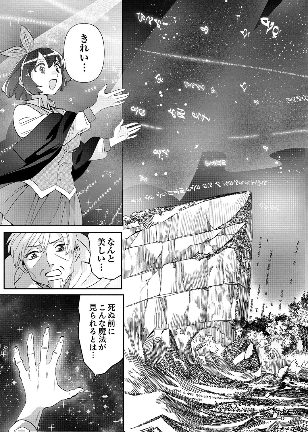 Read UKKARIN MAHOU WO KIWAMETE SHIMATTA DAIGO OUJI WA KYOU MO MUJIKAKU NI MUSOU SHIMASU Chapter 3 [High Quality / Full] - Page 21 - nicomanga.net
