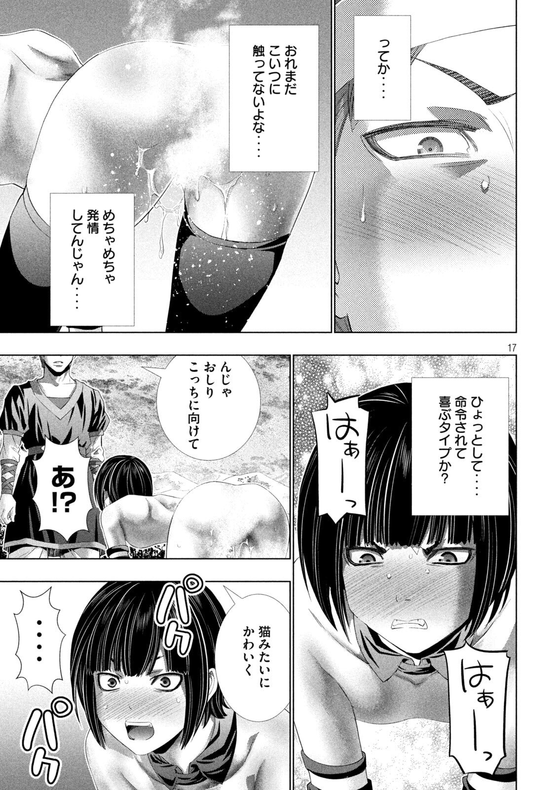 PARALLEL PARADISE - RAW Chapter 330 page 17 - nihonkuni.com