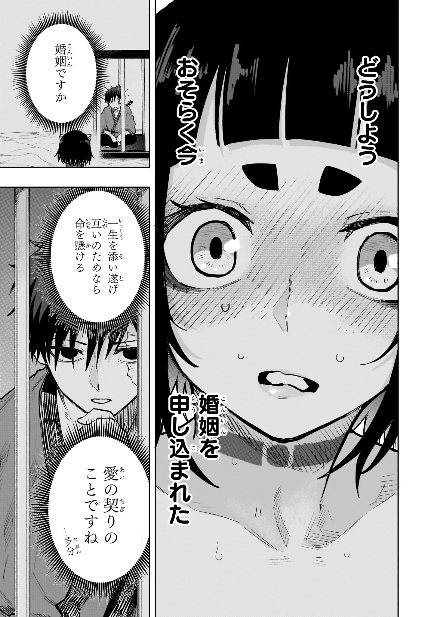 Read KAIGEKI NO KINATO Chapter 18 [High Quality / Full] - Page 7 - dark.nicomanga.com